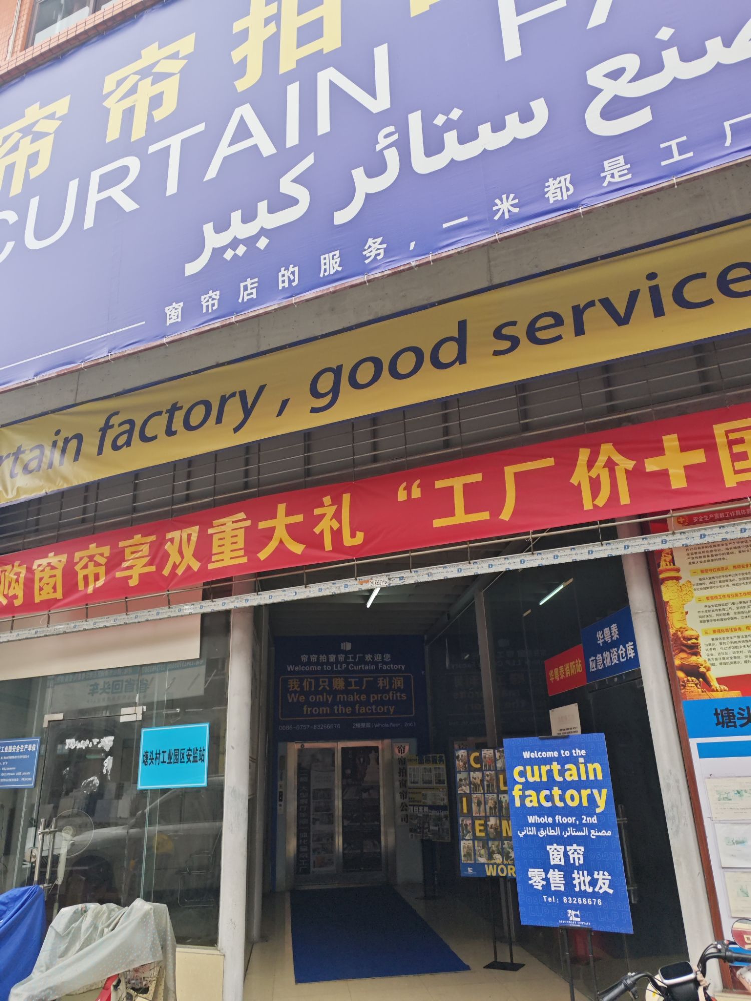 窗帘工厂(帘帘拍)