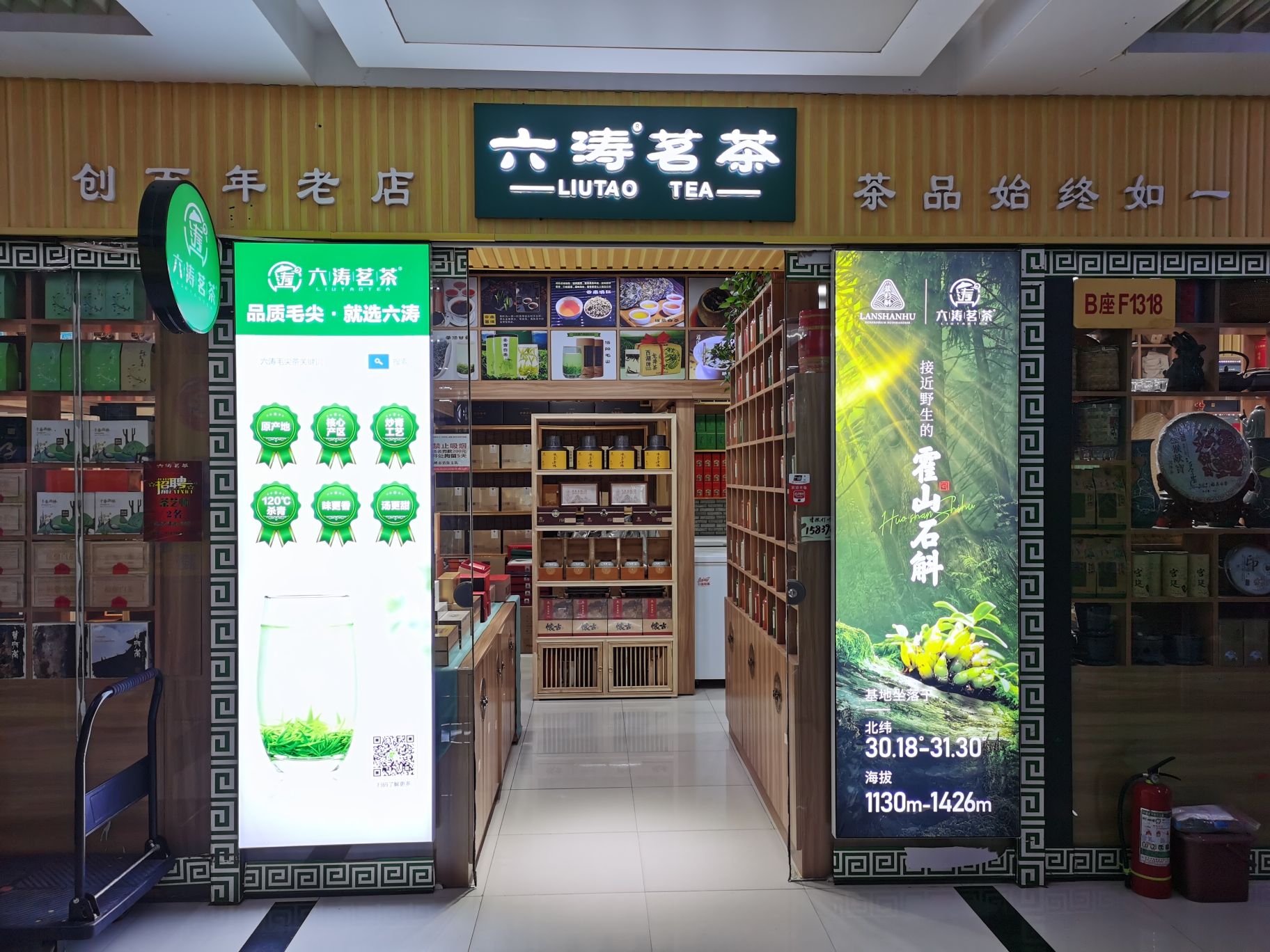 六涛茗茶(三门峡国际商贸城店)