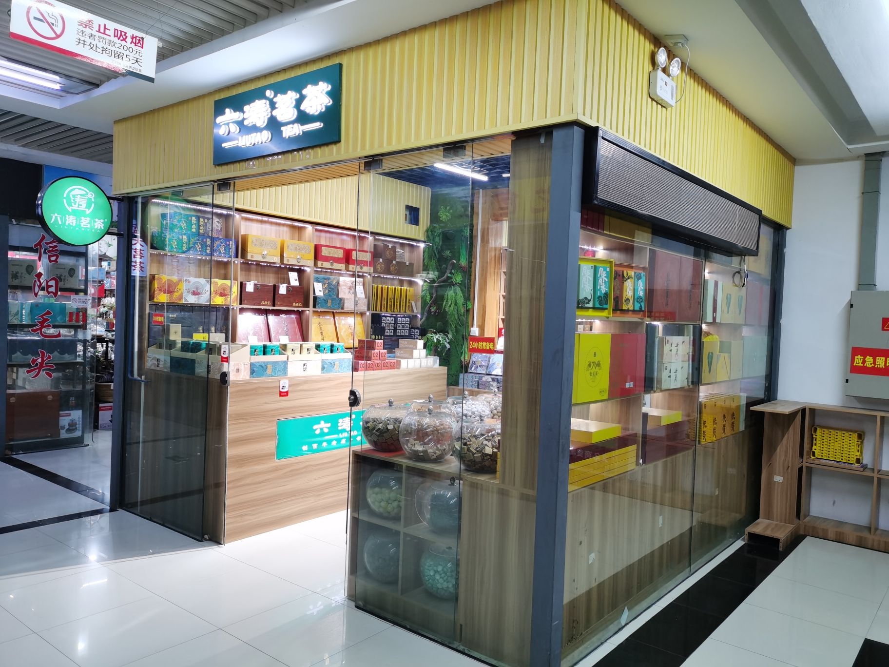 六涛茗茶(三门峡国际商贸城店)