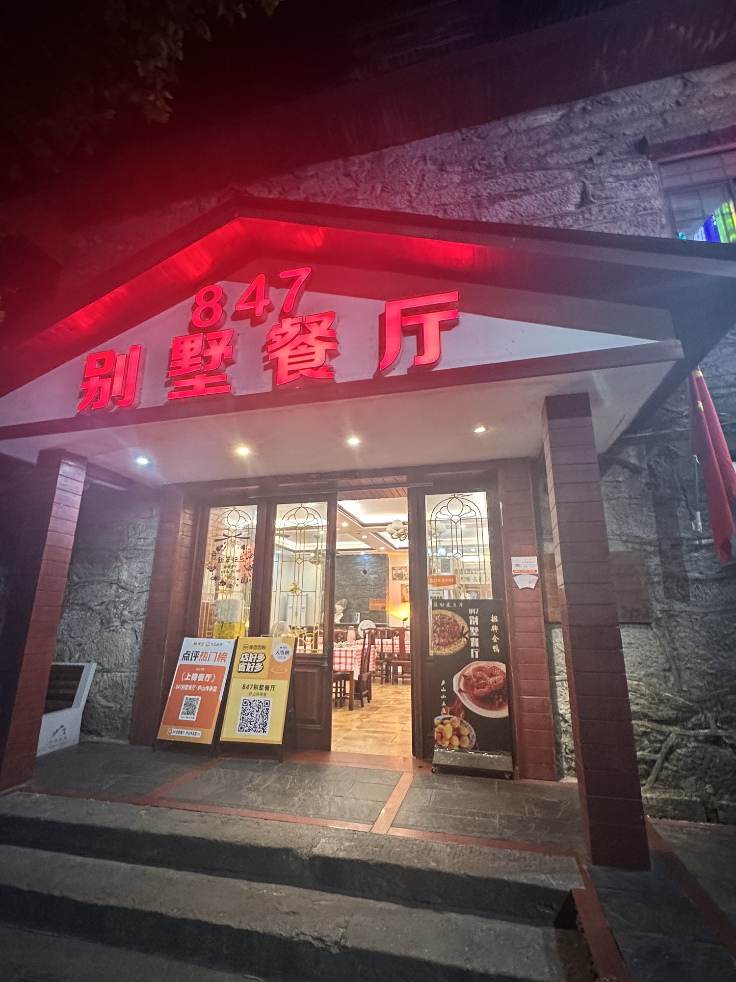 847别墅餐厅·山野江西菜
