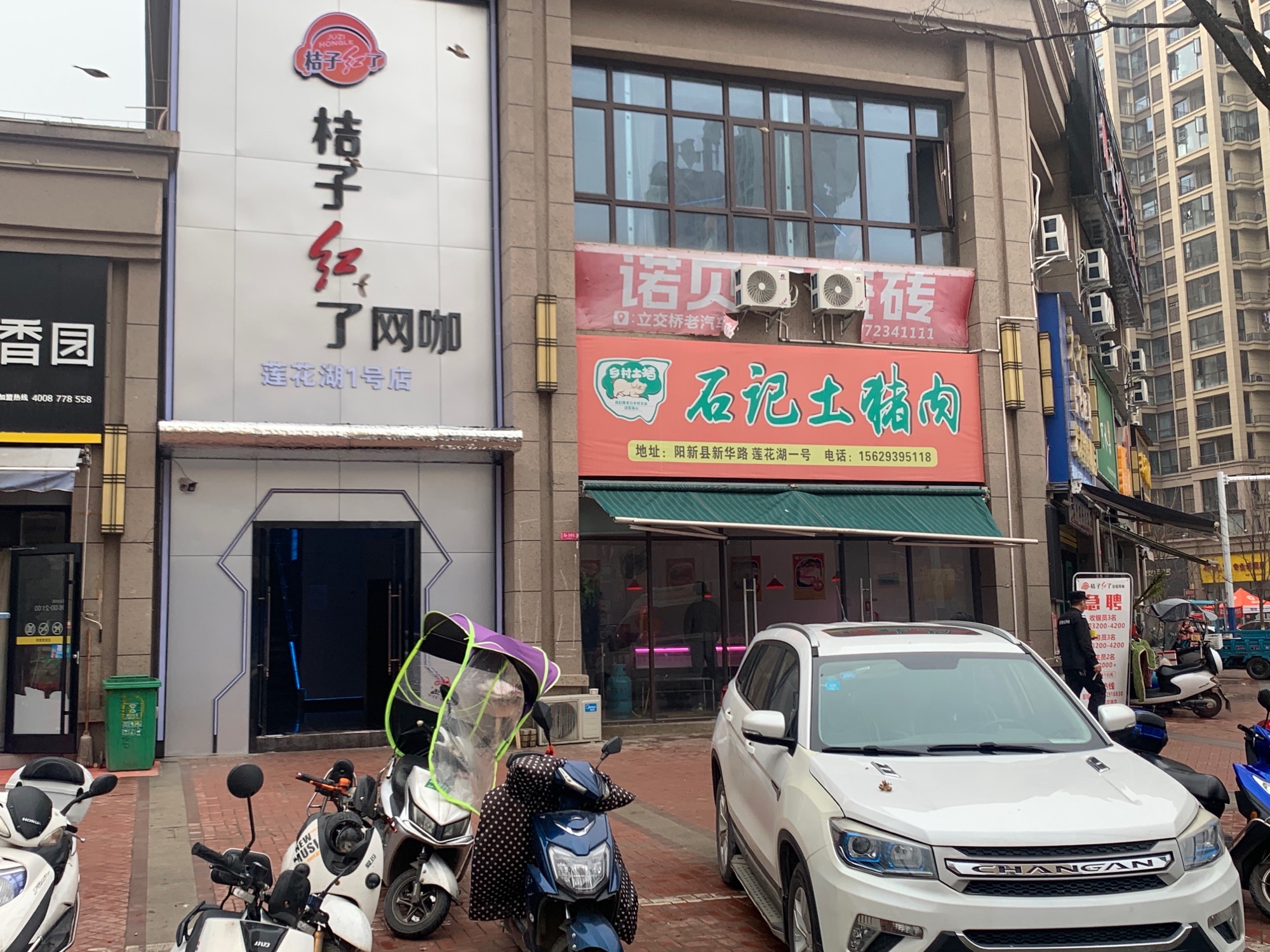 桔子红了网咖莲花湖店