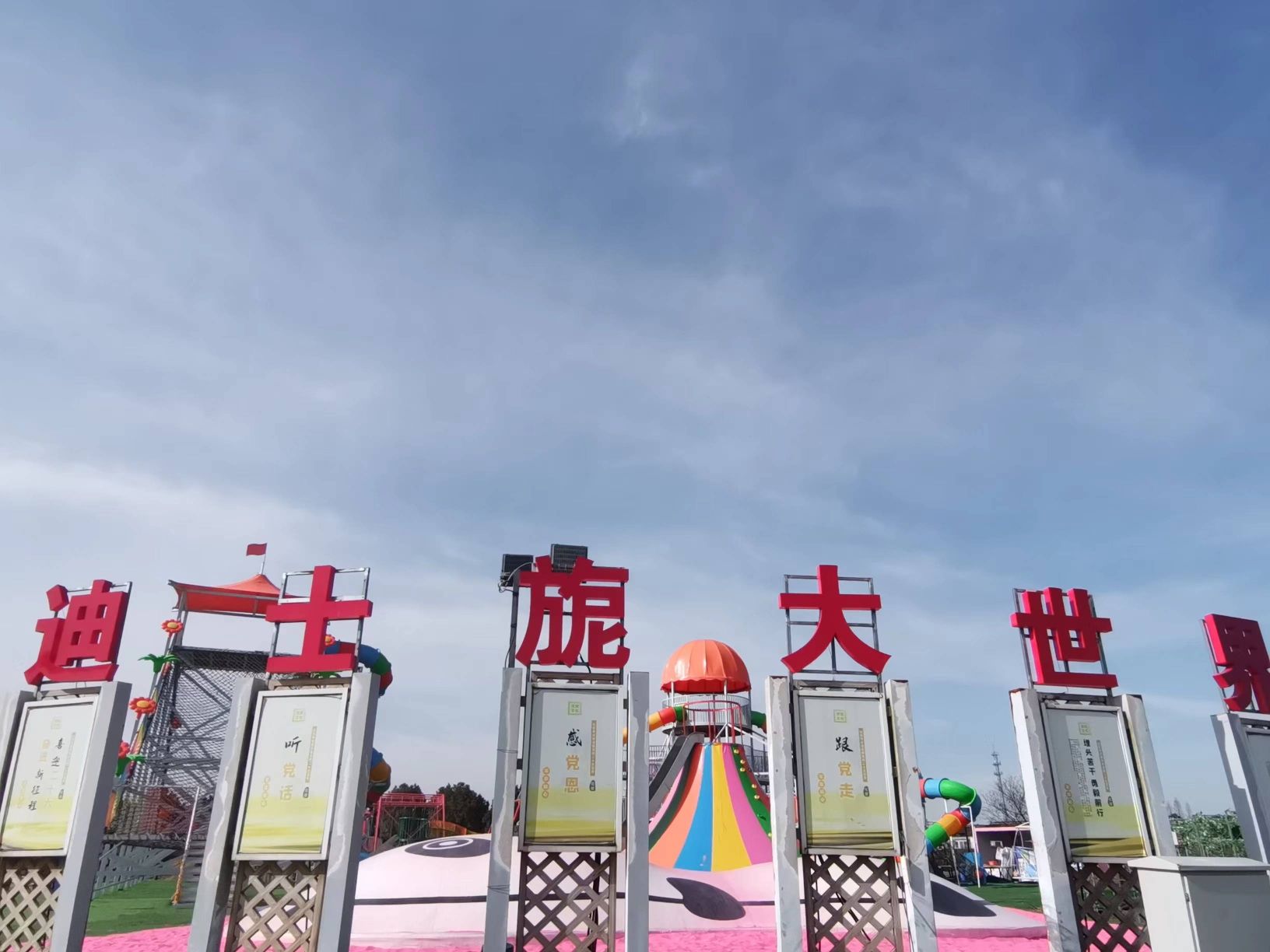 红豆迪士旎大世界旅行图片 3