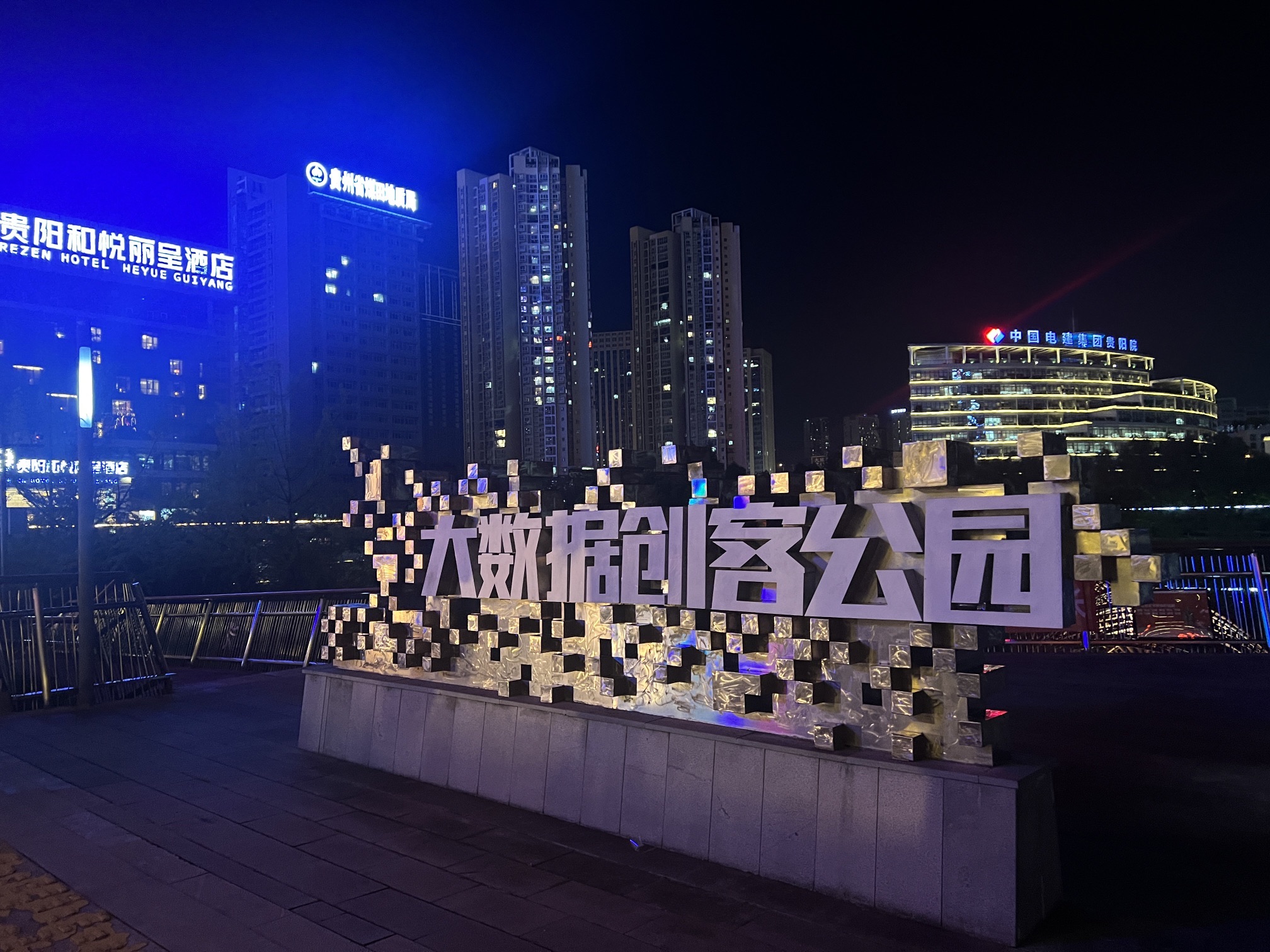 白鹭湖湿地公园旅行图片 2