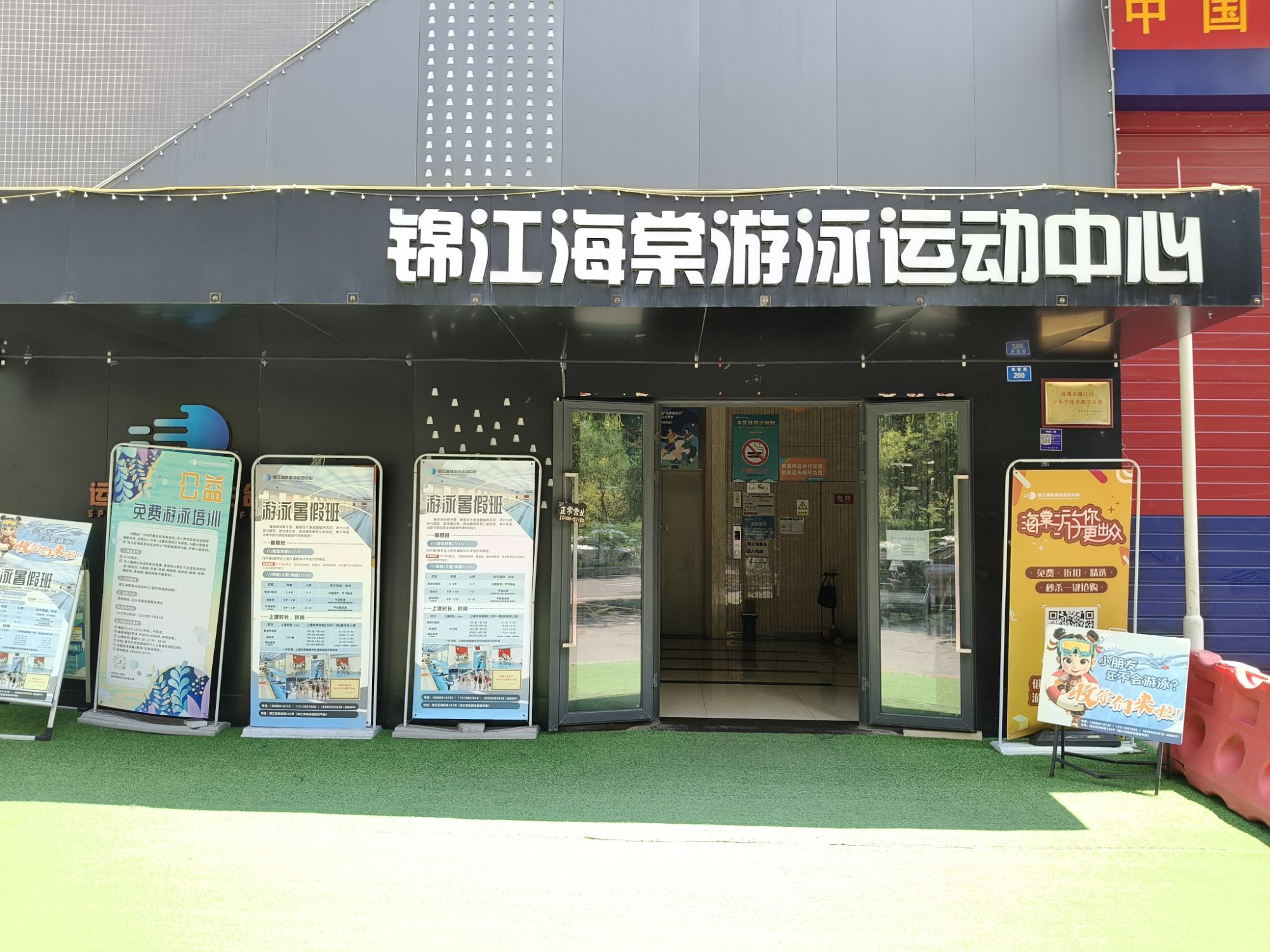 场地封面-锦江海棠游泳运动中心