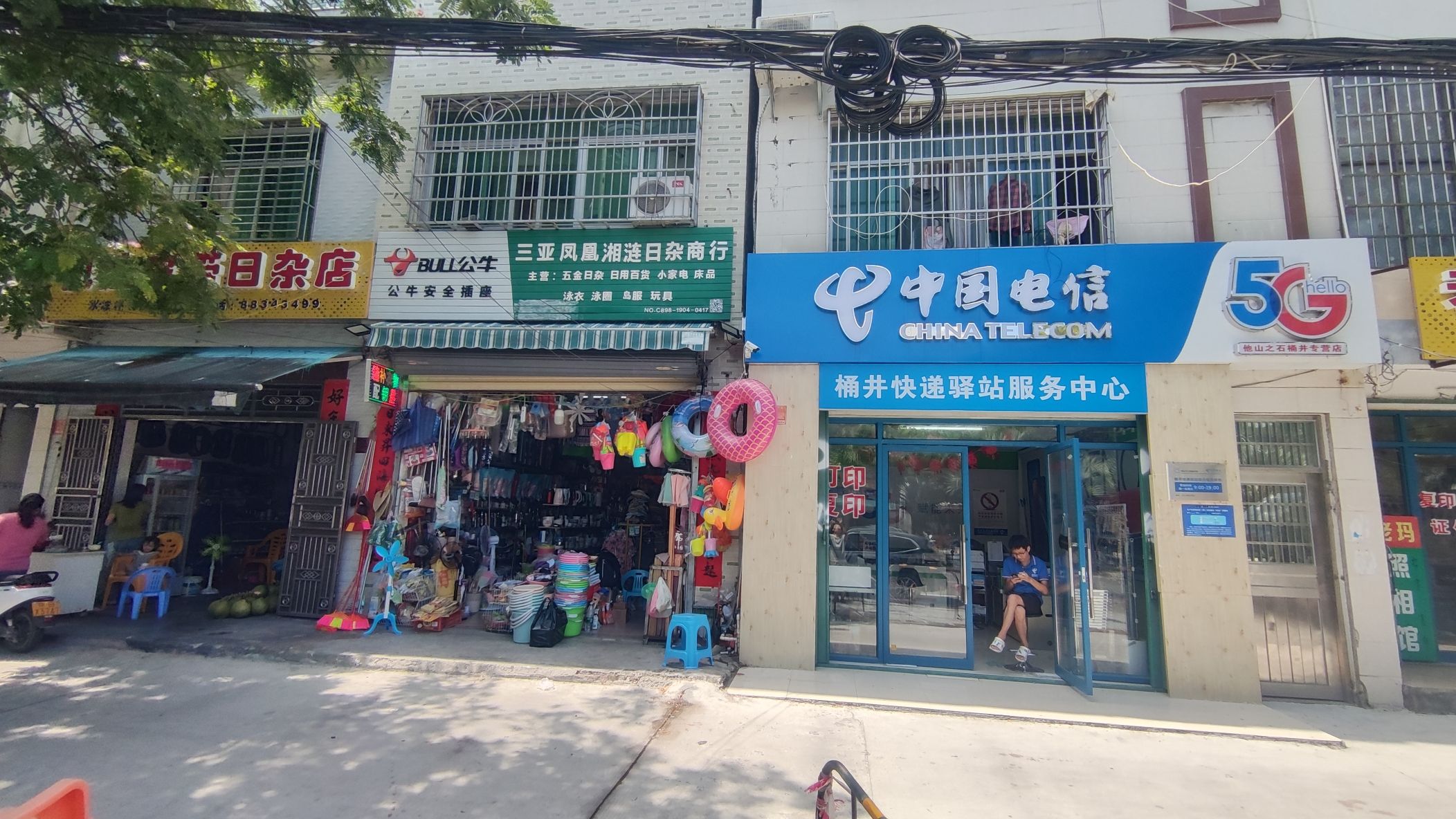 三亚凤凰湘涟日杂商行(桶井店)