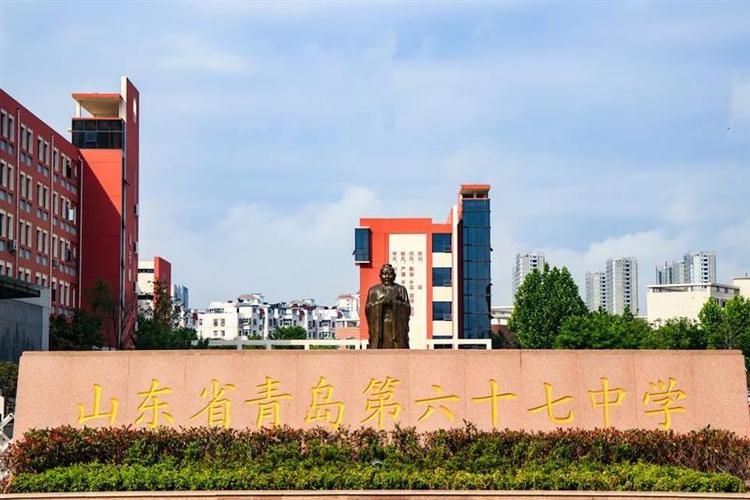 山东省青岛第六十七中学