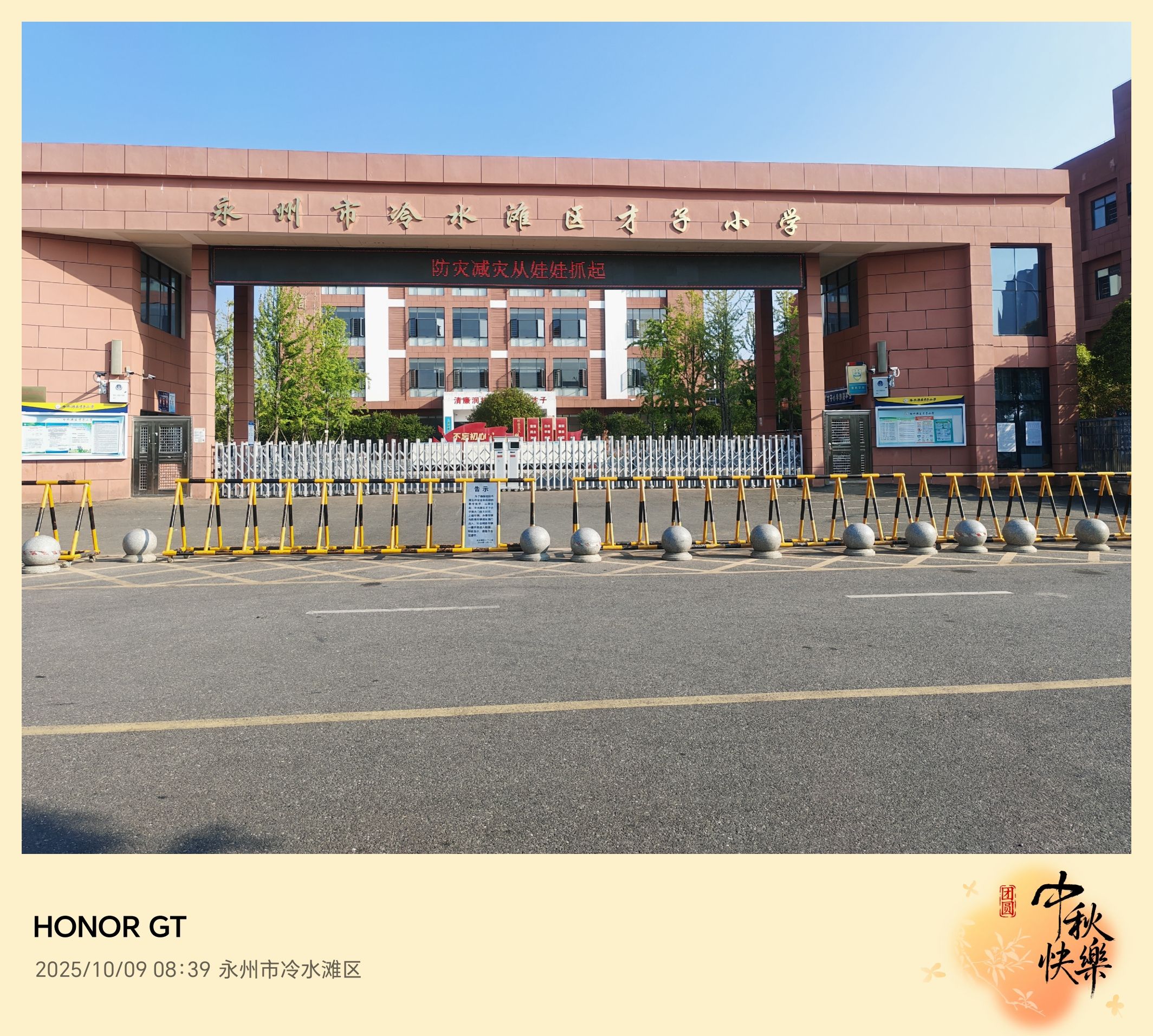 才子小学