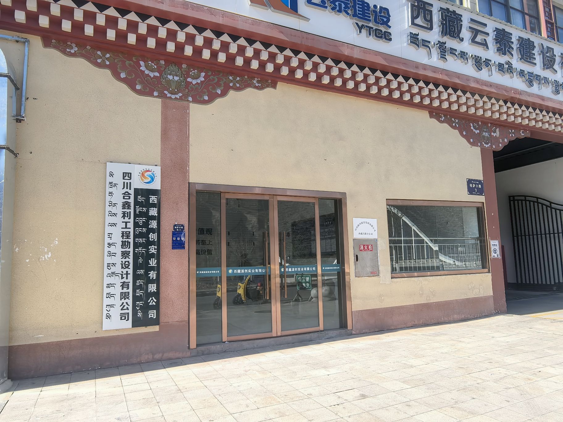 昌都三源电力实业公司