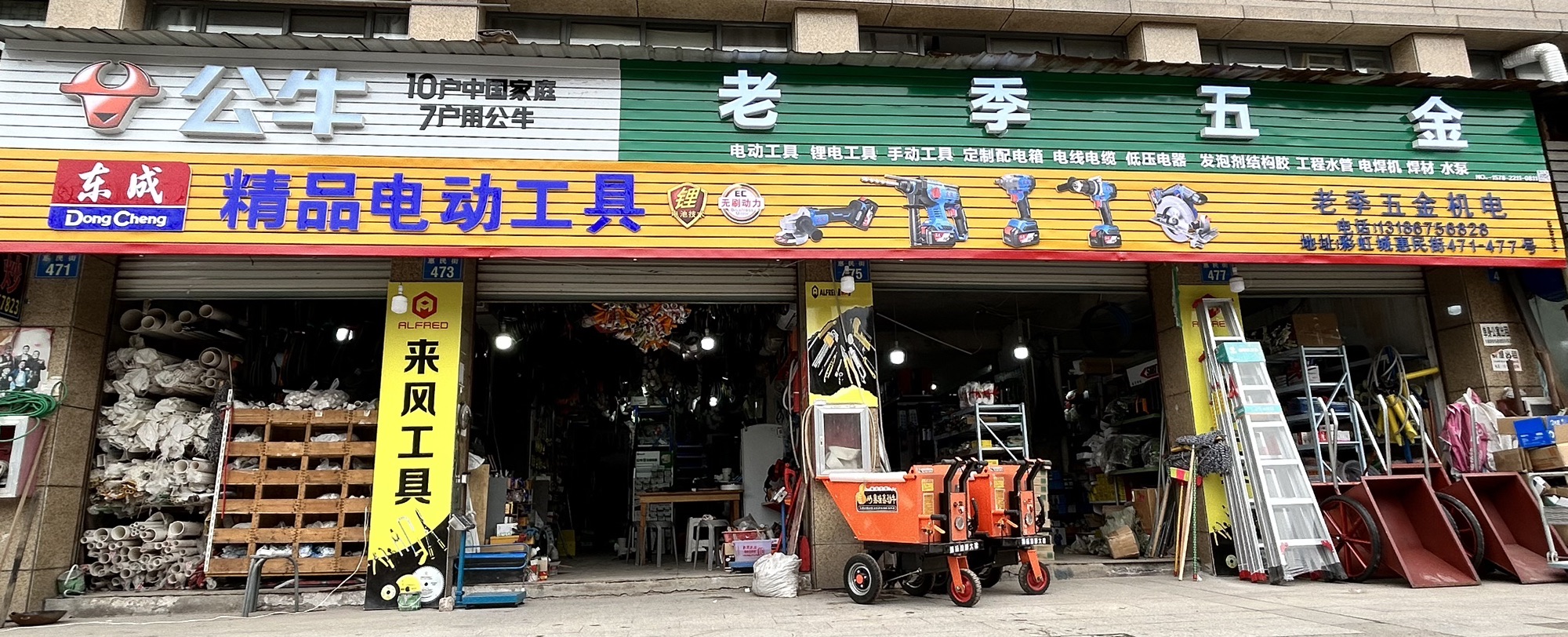 老季五金机电(顺生彩虹城)