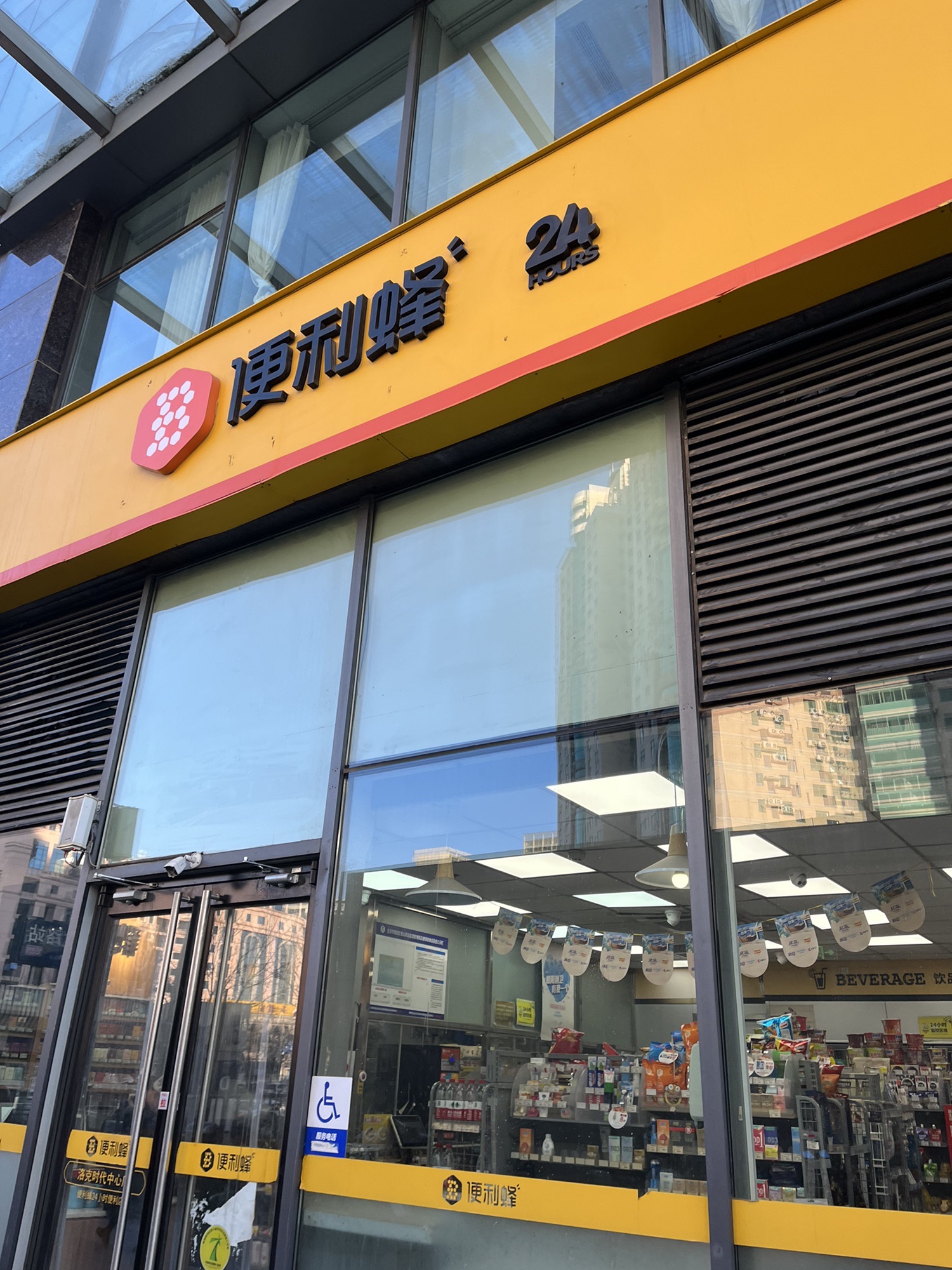 便利蜂(洛克时代中心店)
