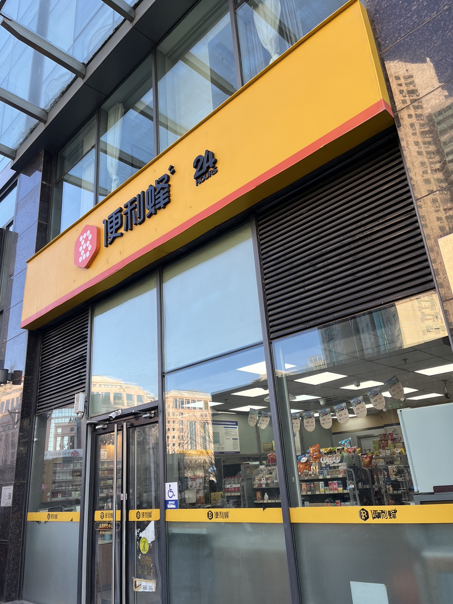 便利蜂(洛克时代中心店)