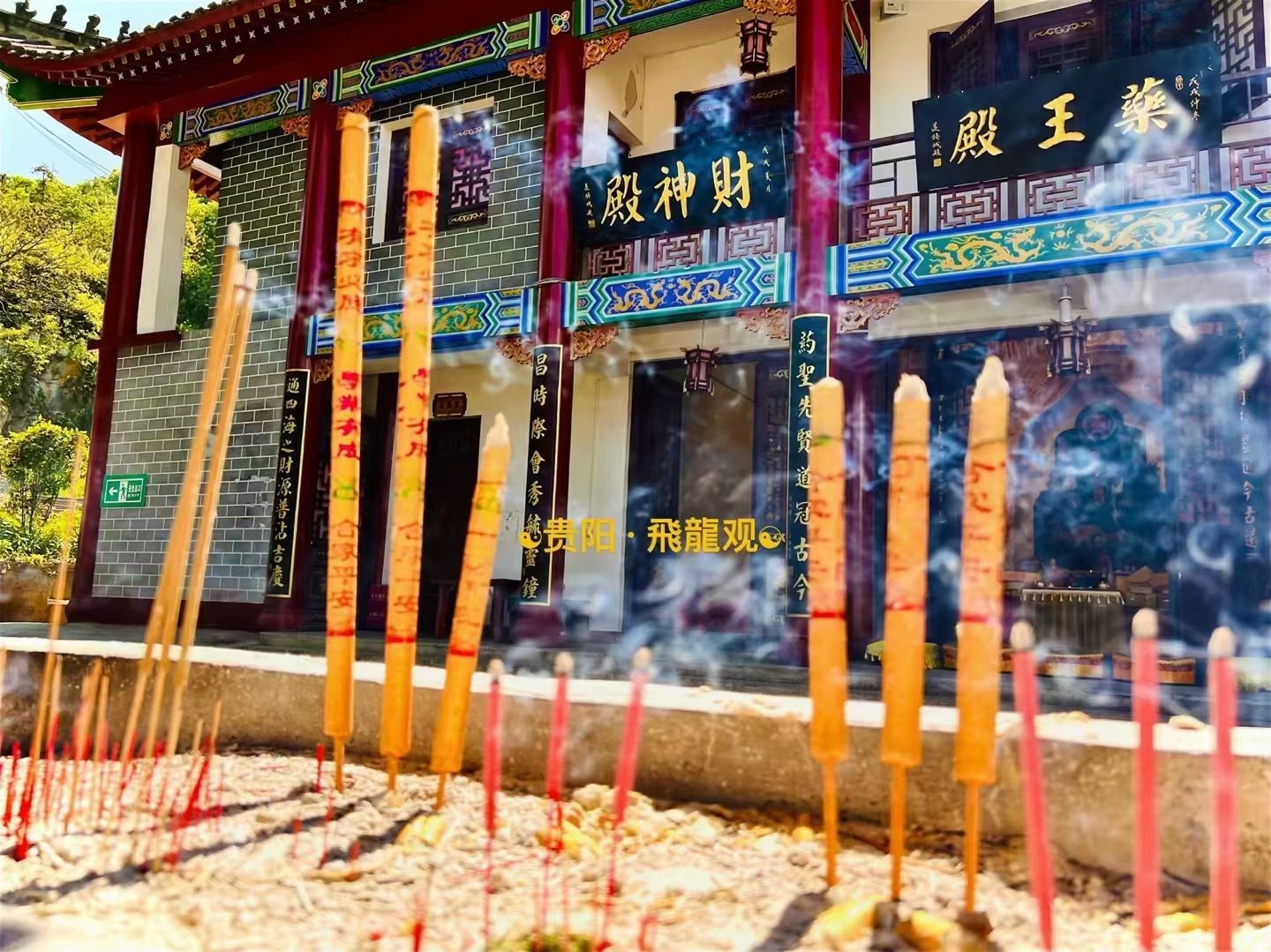 飞龙观