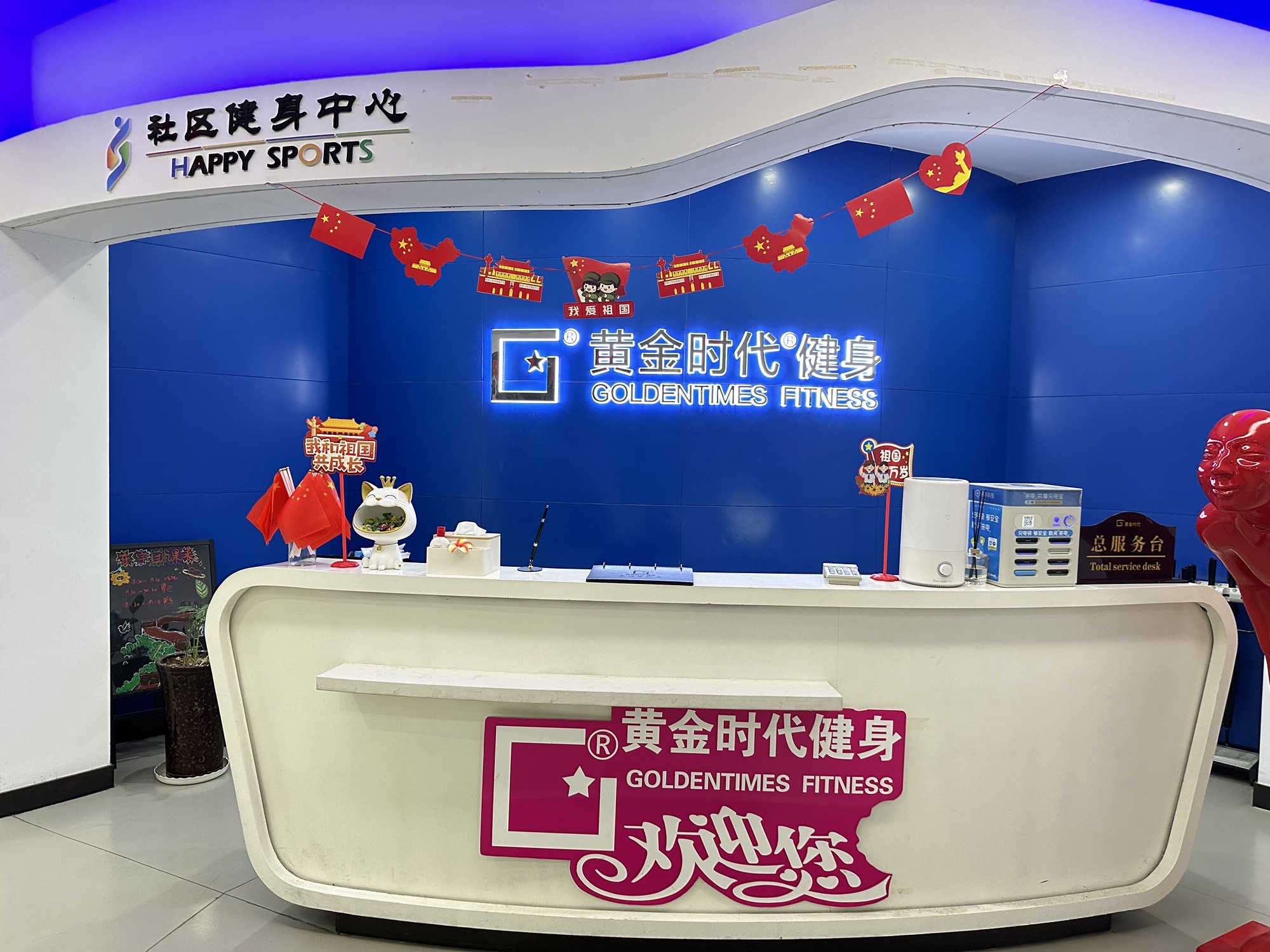 黄金时代健身(洛阳东宇大厦店)