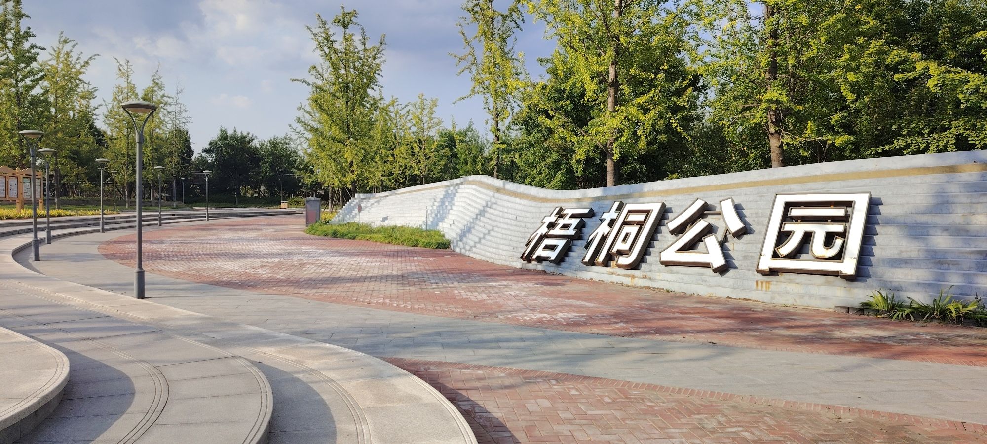梧桐公园旅行图片 3