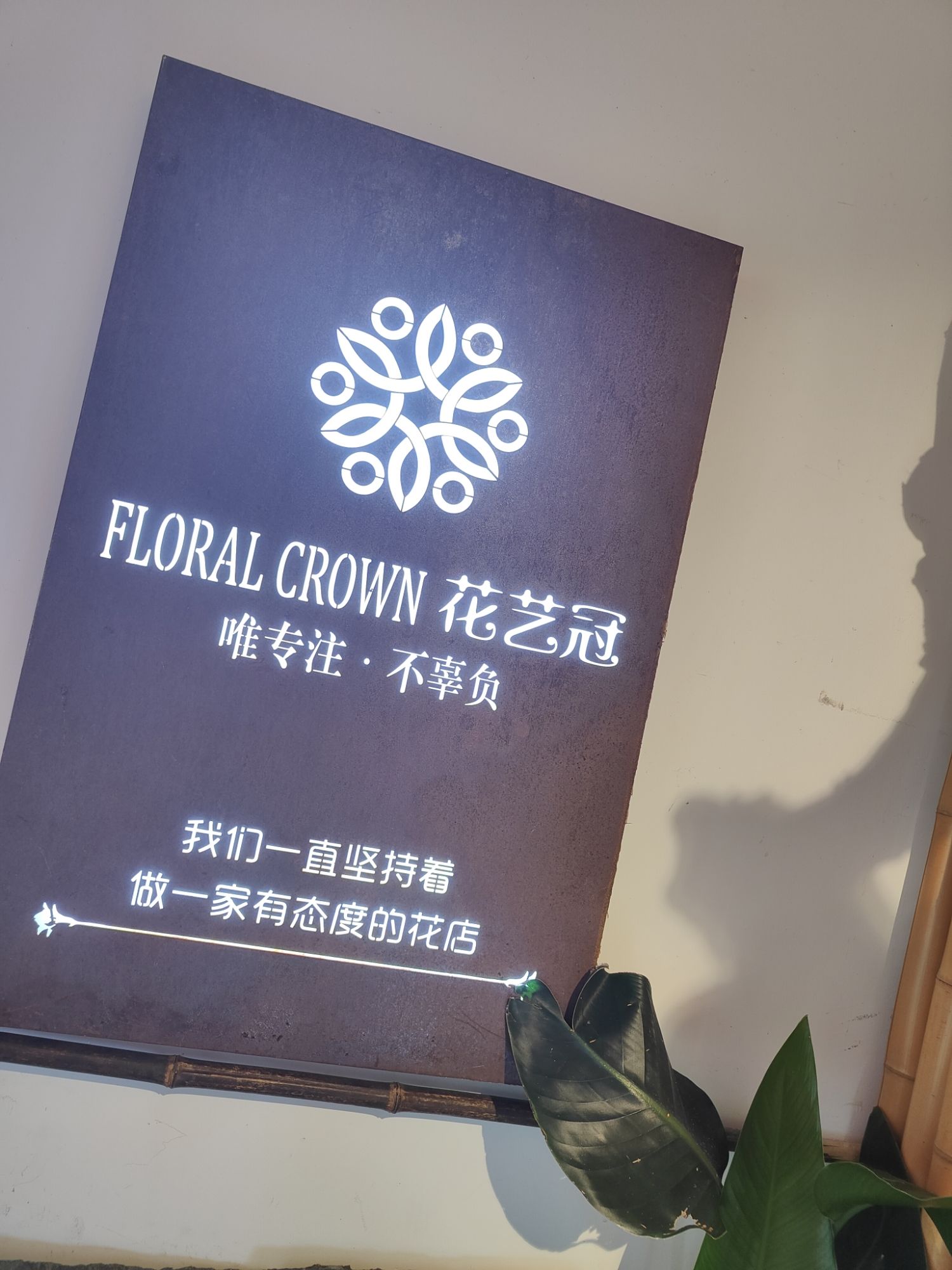 花艺冠鲜花店·花艺培训