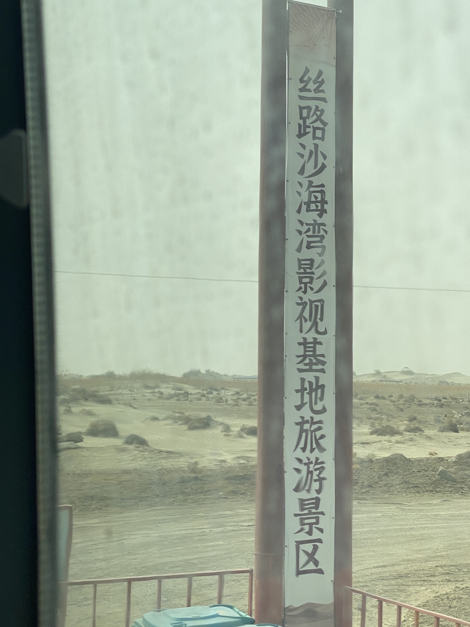 沙海湾影视基地
