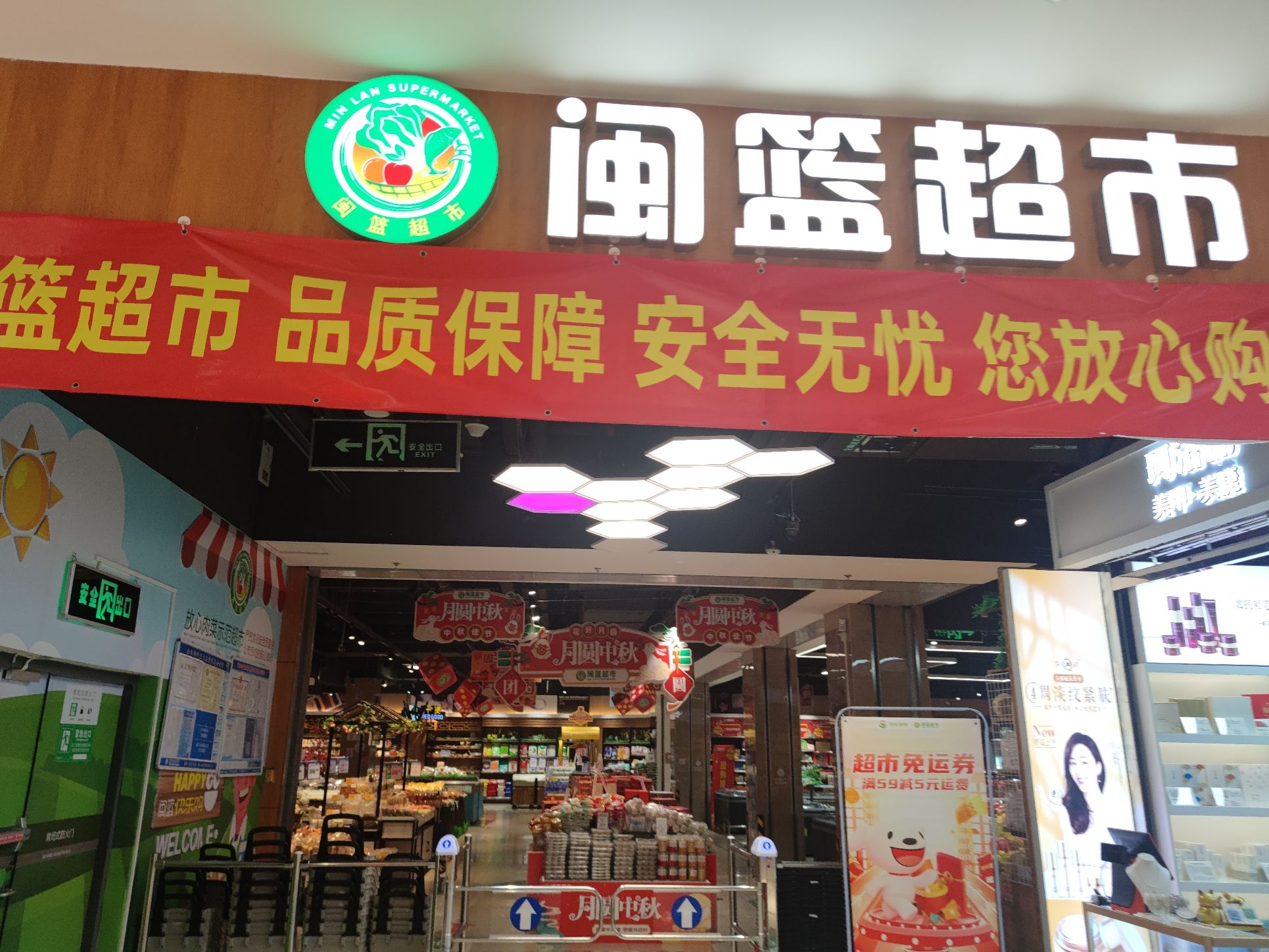 闽篮超市(黎安小镇店)