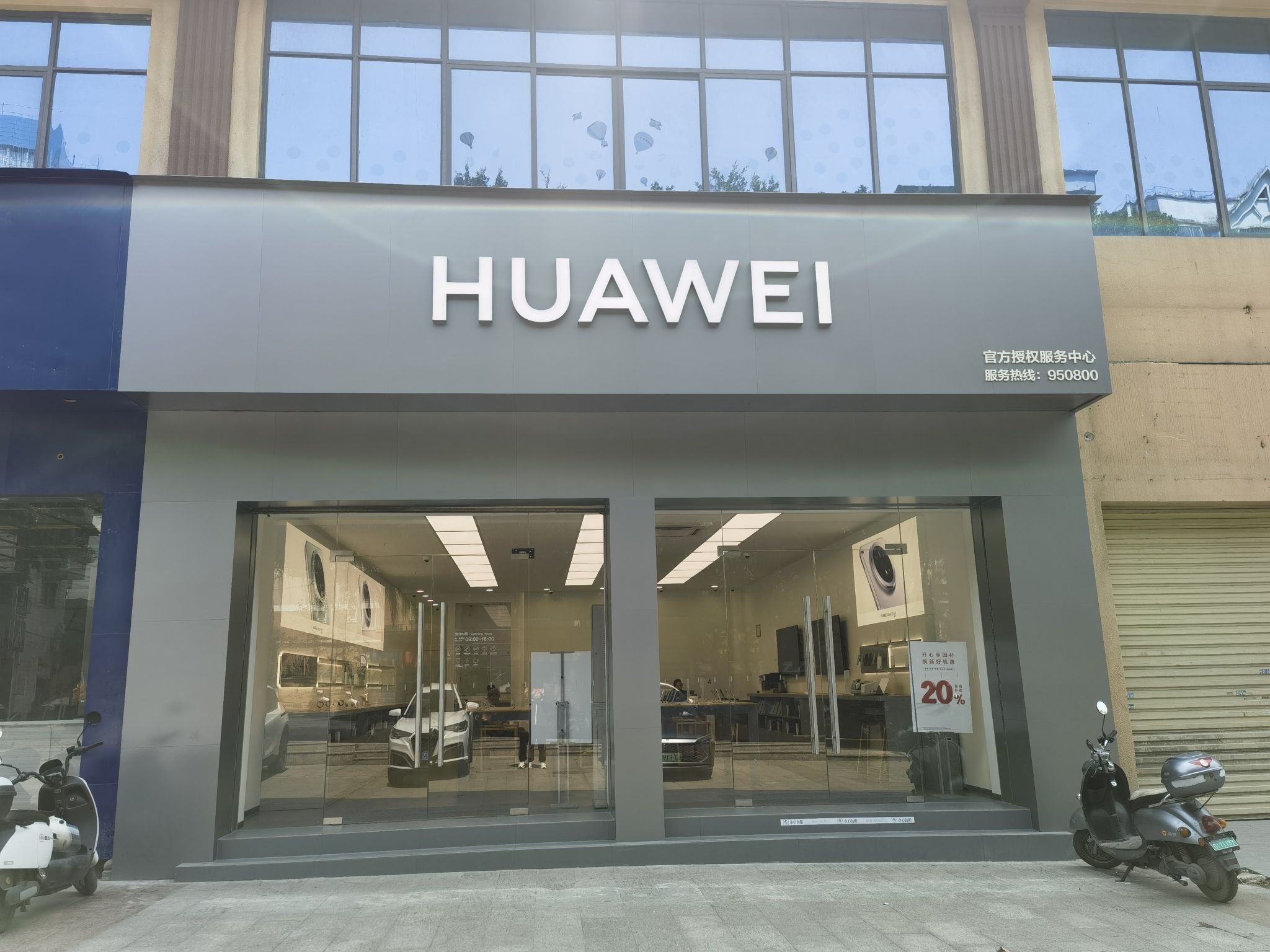 华为授权服务中心(汇豪公馆)