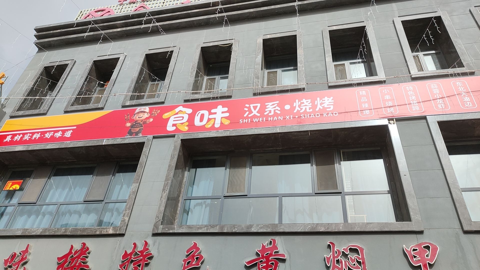 食味楼餐厅(未来城六店)