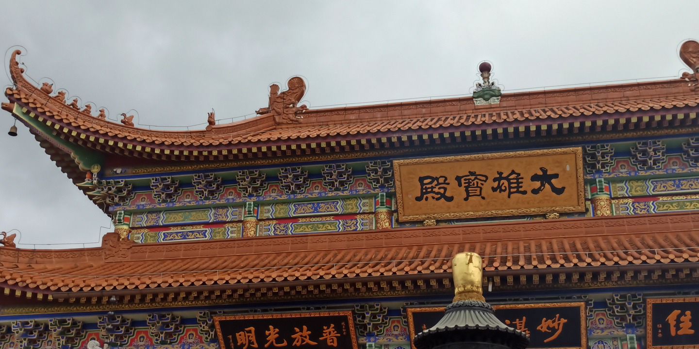 金台寺-大雄宝殿