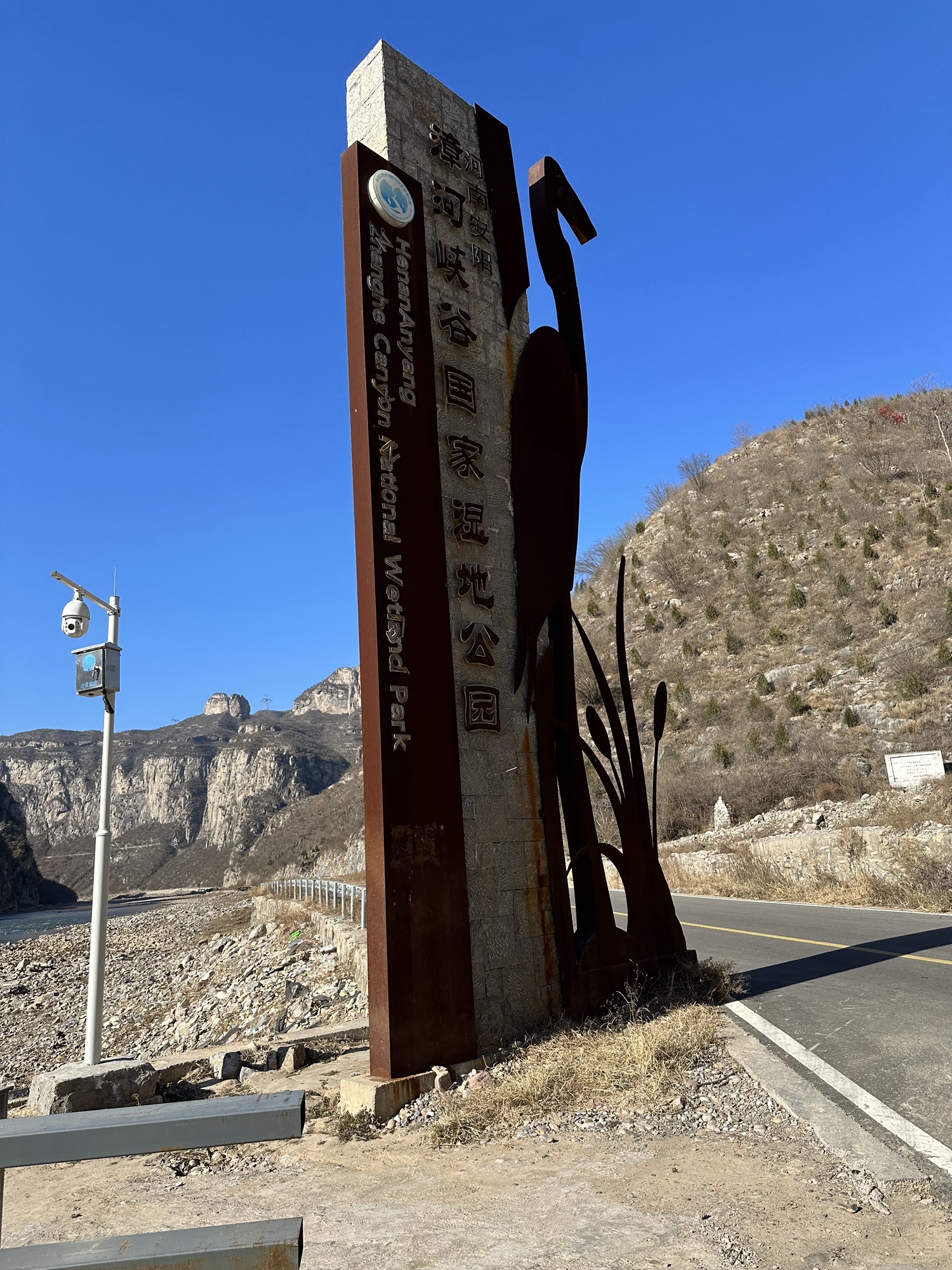 河南安阳漳河峡谷国家湿地公园旅行图片 1