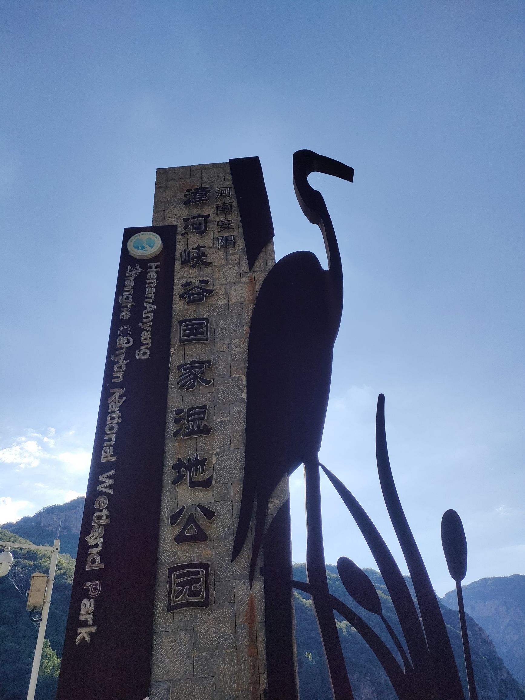 河南安阳漳河峡谷国家湿地公园旅行图片 1