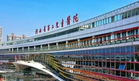 河南省第二儿童医院