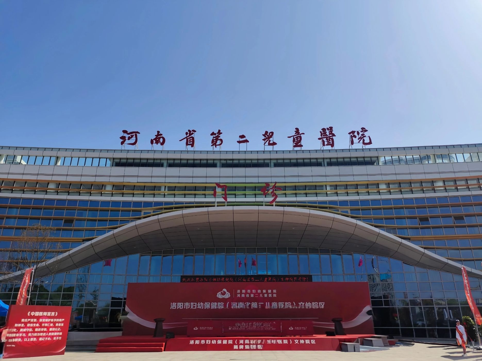 河南省第二儿童医院