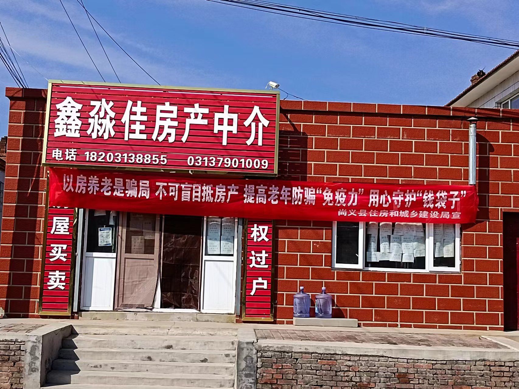 鑫淼佳房产中介