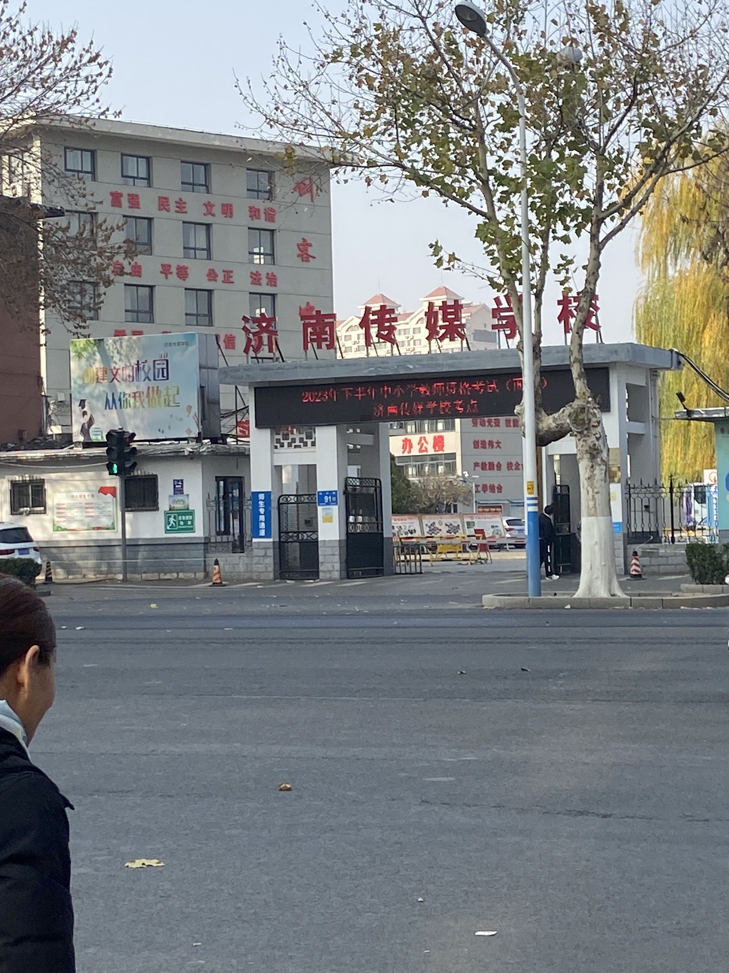 济南传媒学校