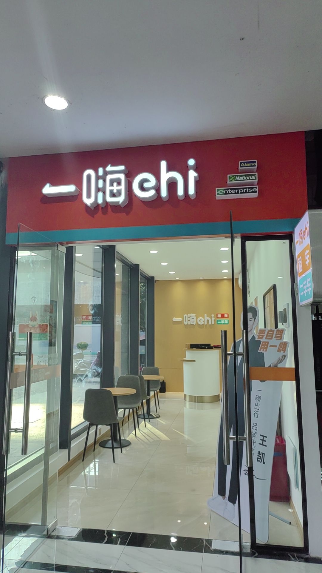 一嗨租车(娄底南站店)