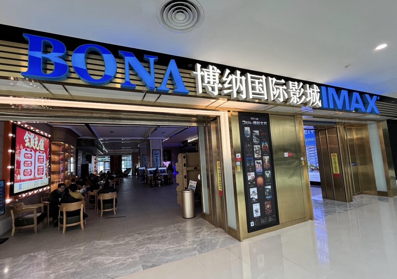 场地封面-博纳国际影城(成都大悦城IMAX店)