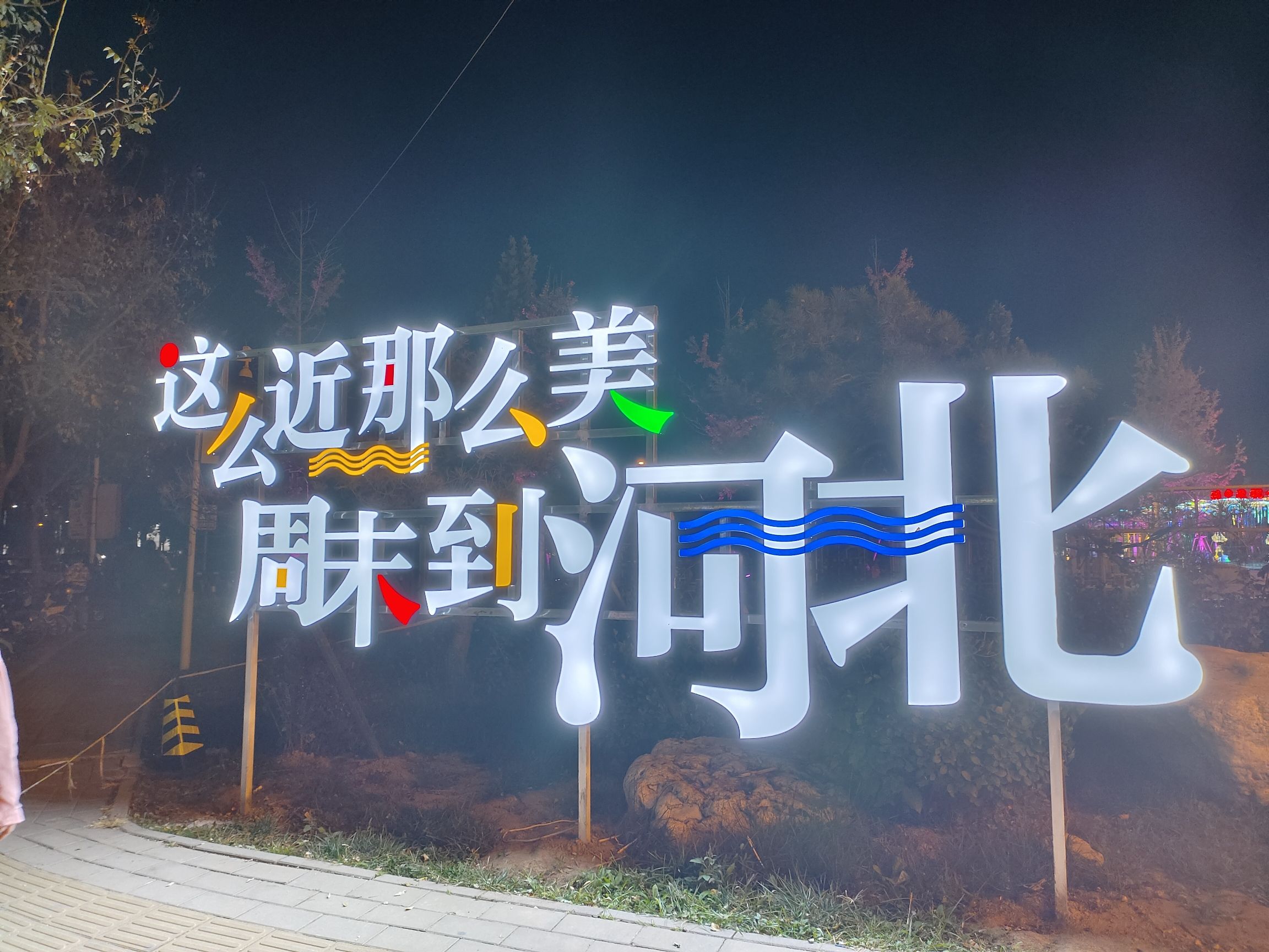御龙河公园旅行图片 1