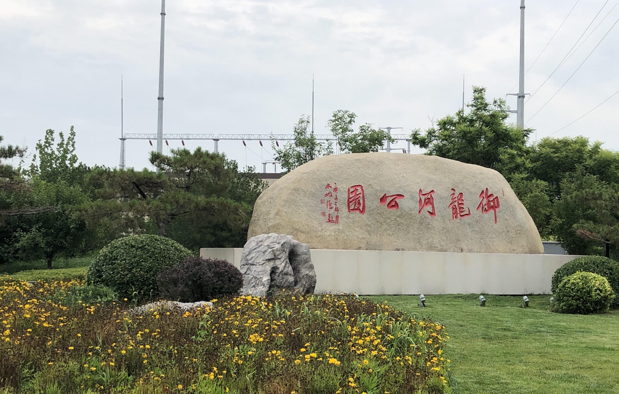 御龙河公园