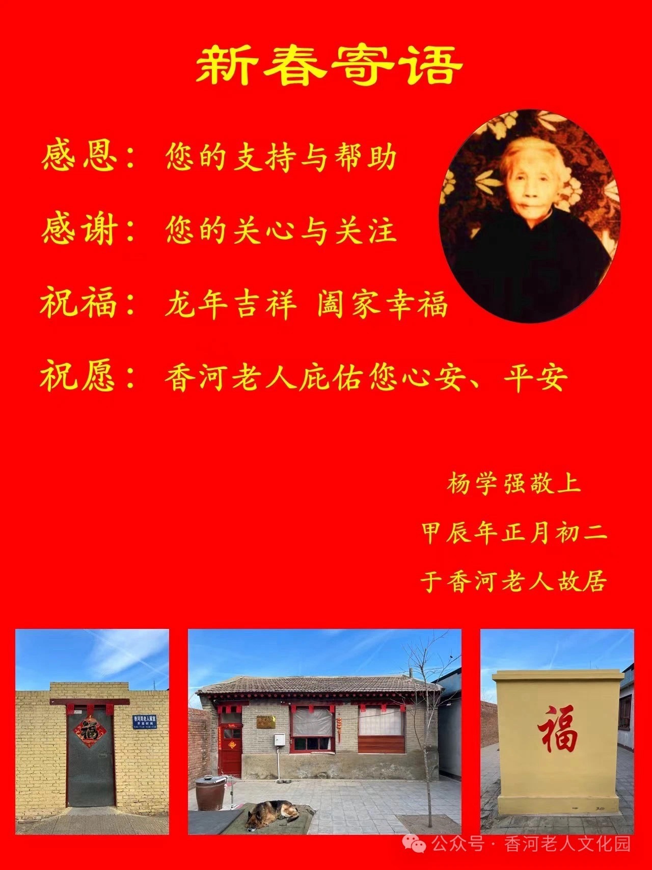 香河老人故居旅行图片 1