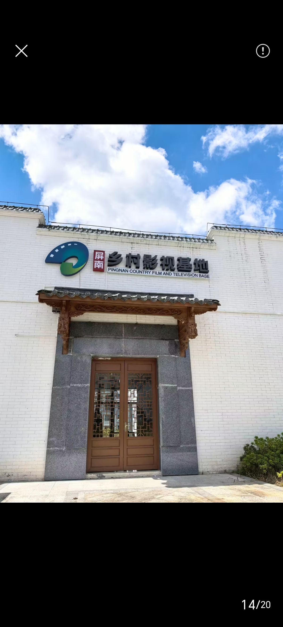 双溪古镇旅行图片 1