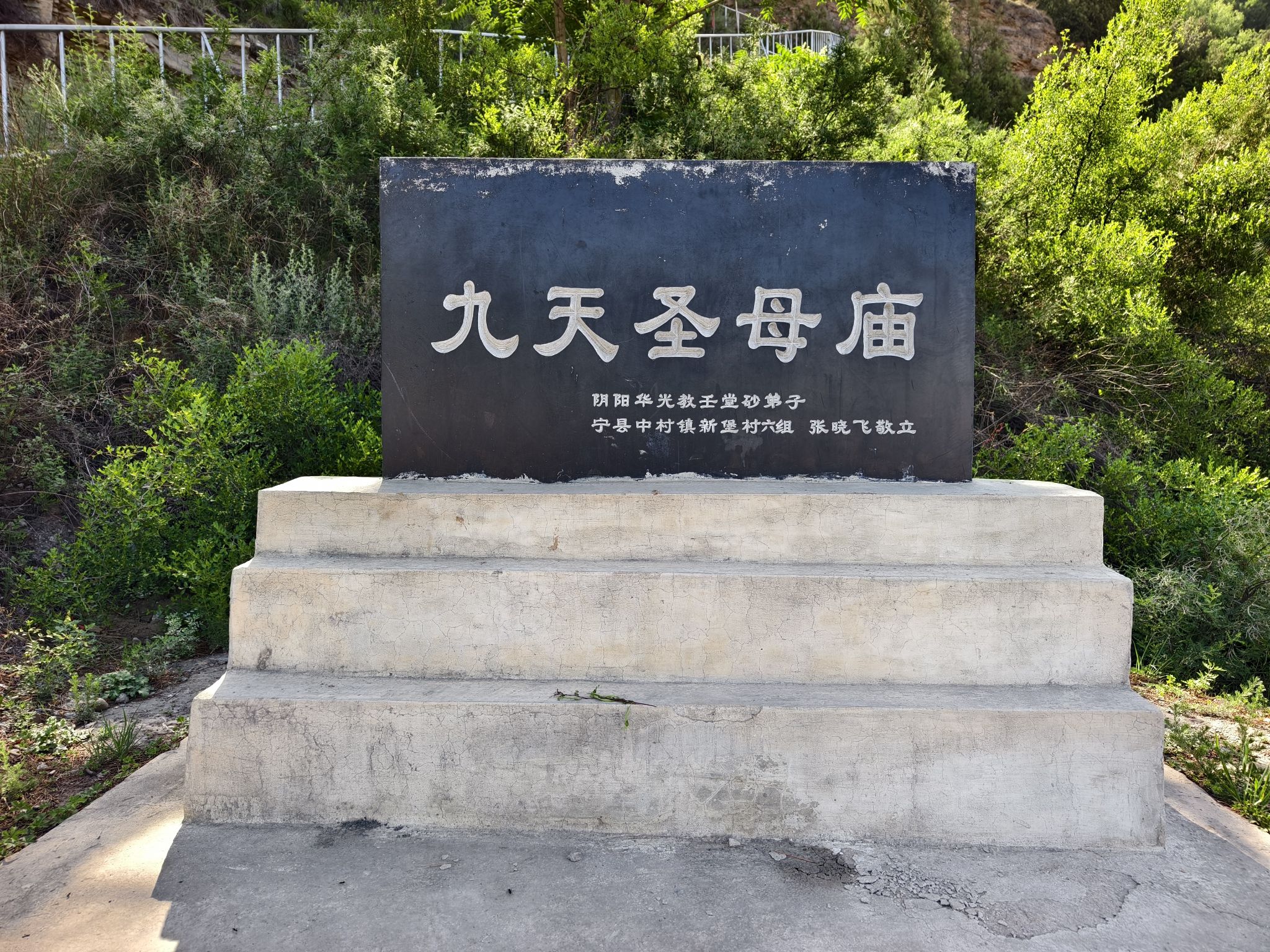 九天圣母庙实景照片