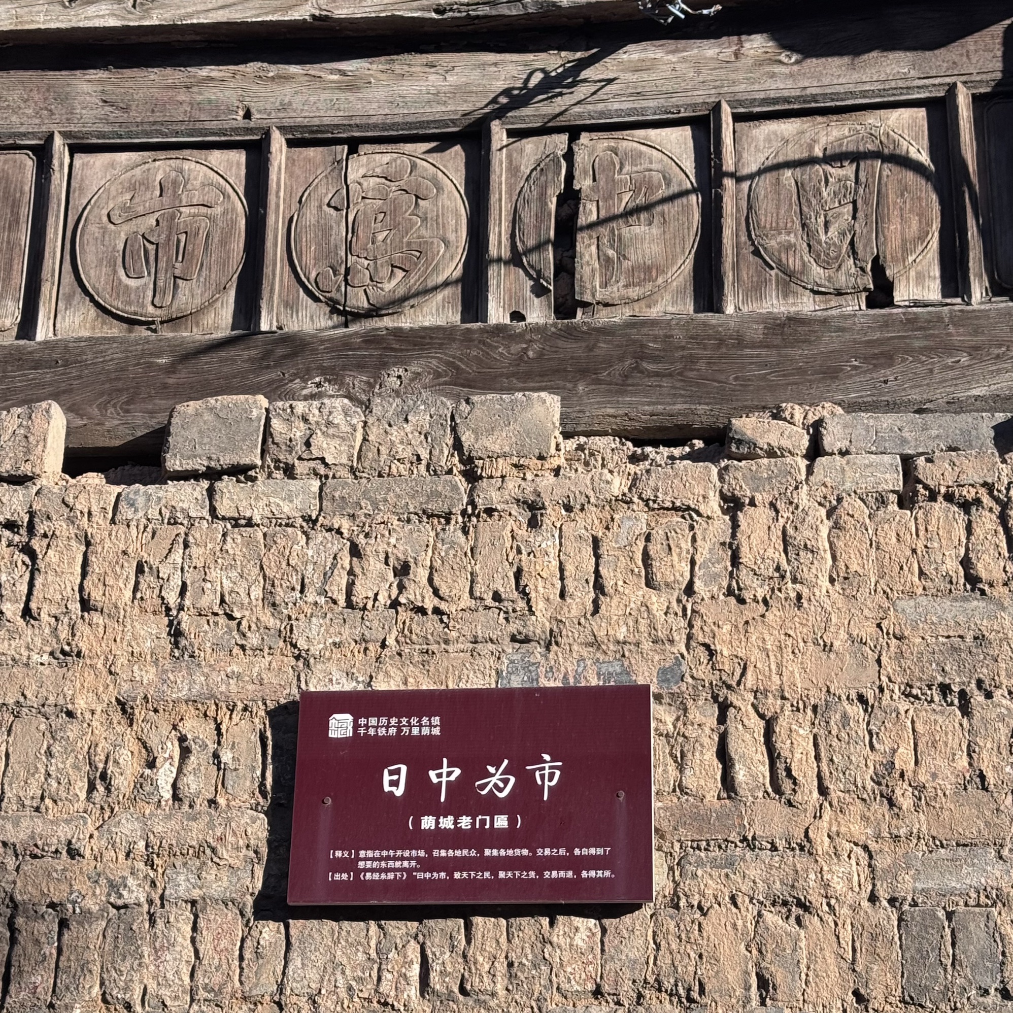 荫城古镇旅行图片 2