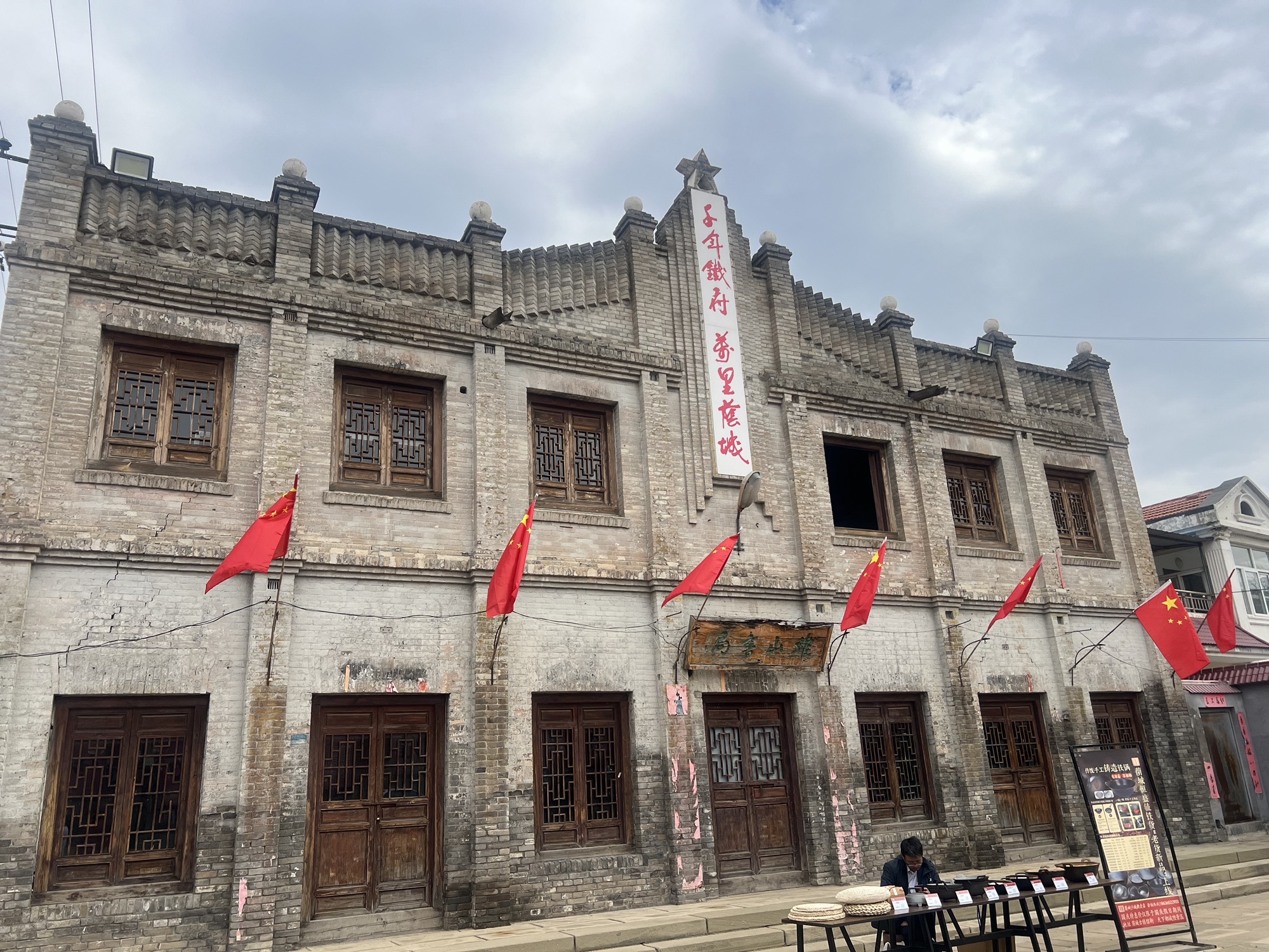 荫城古镇旅行图片 2