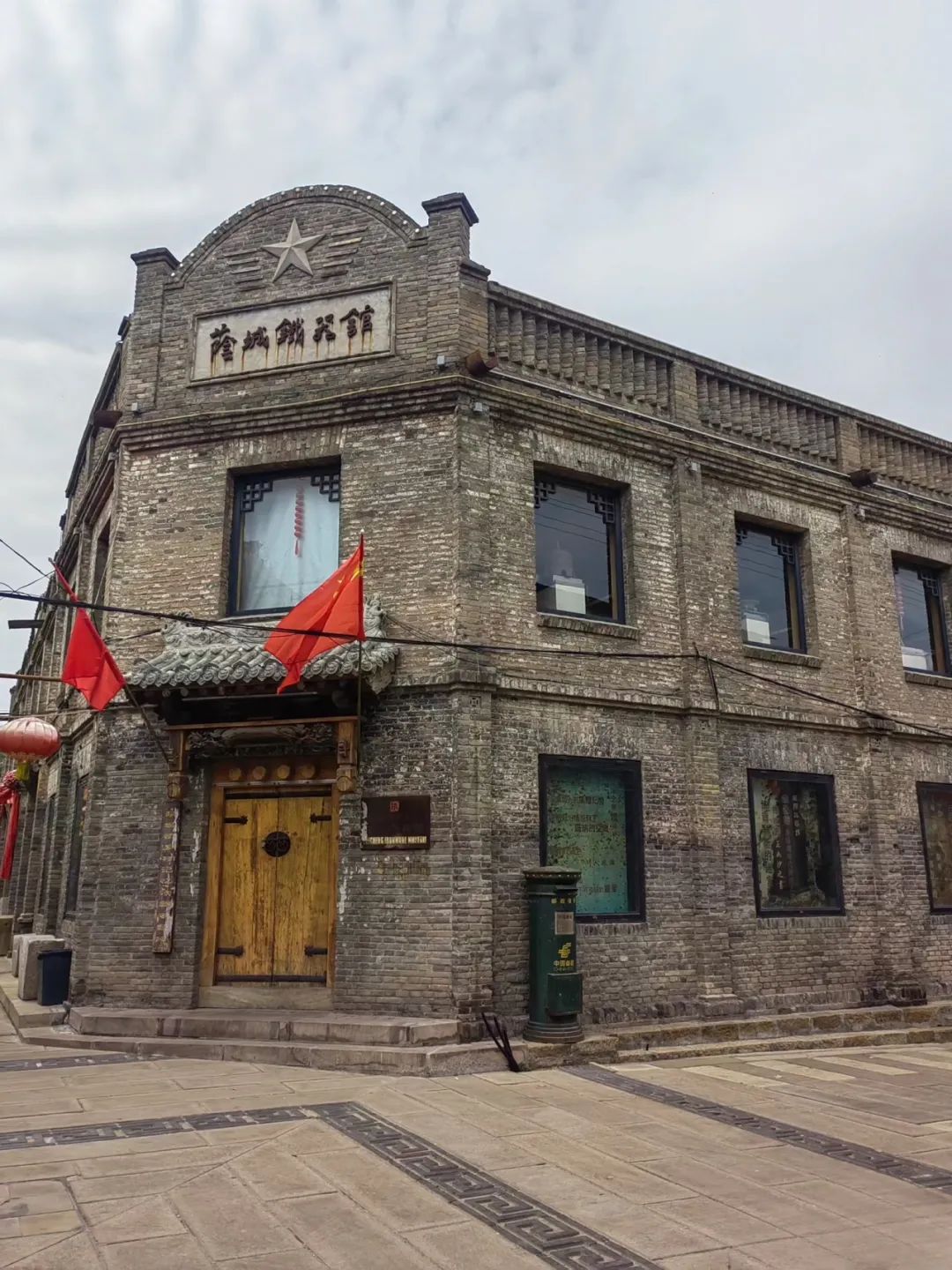荫城古镇旅行图片 1