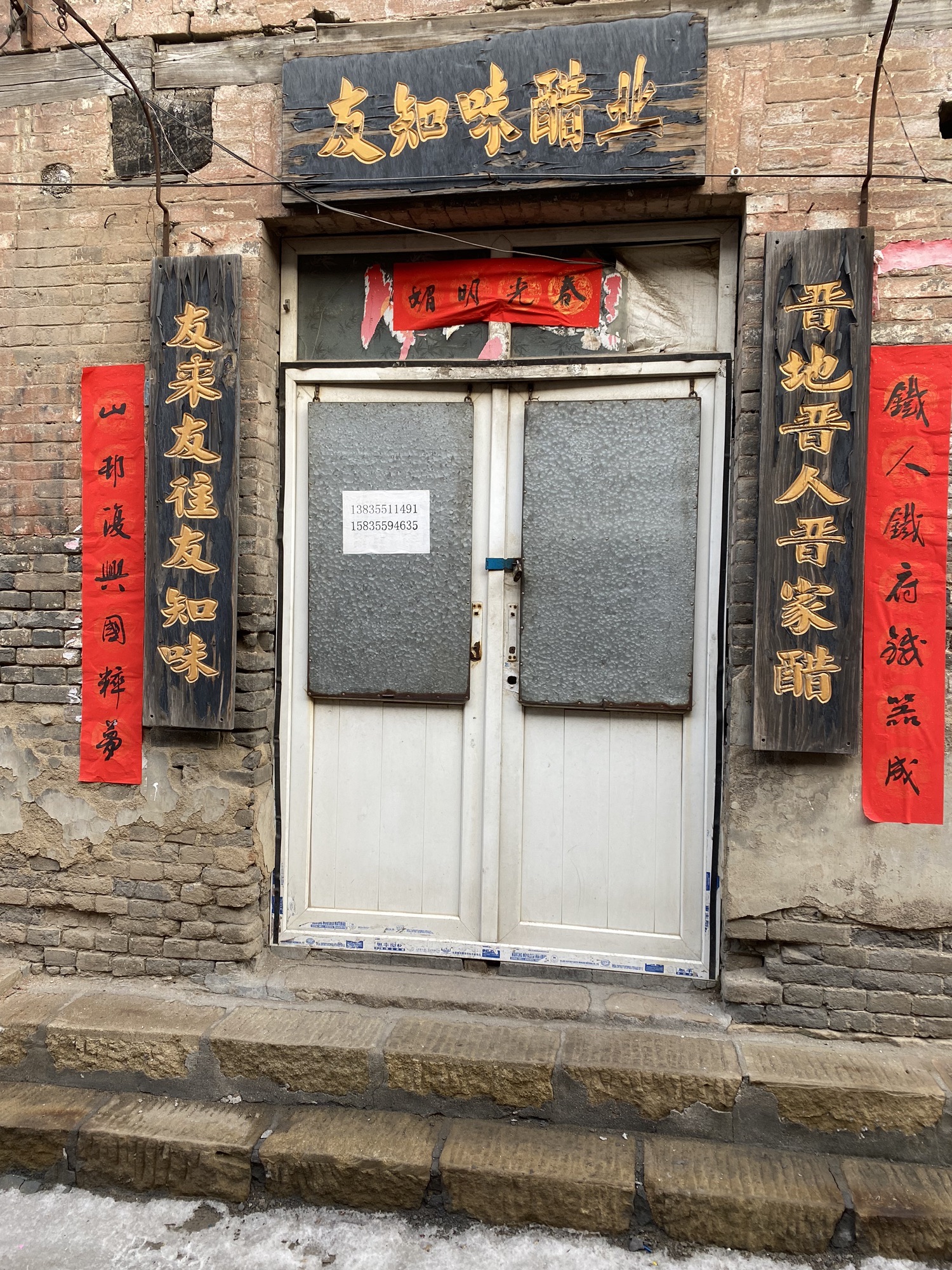 荫城古镇旅行图片 1