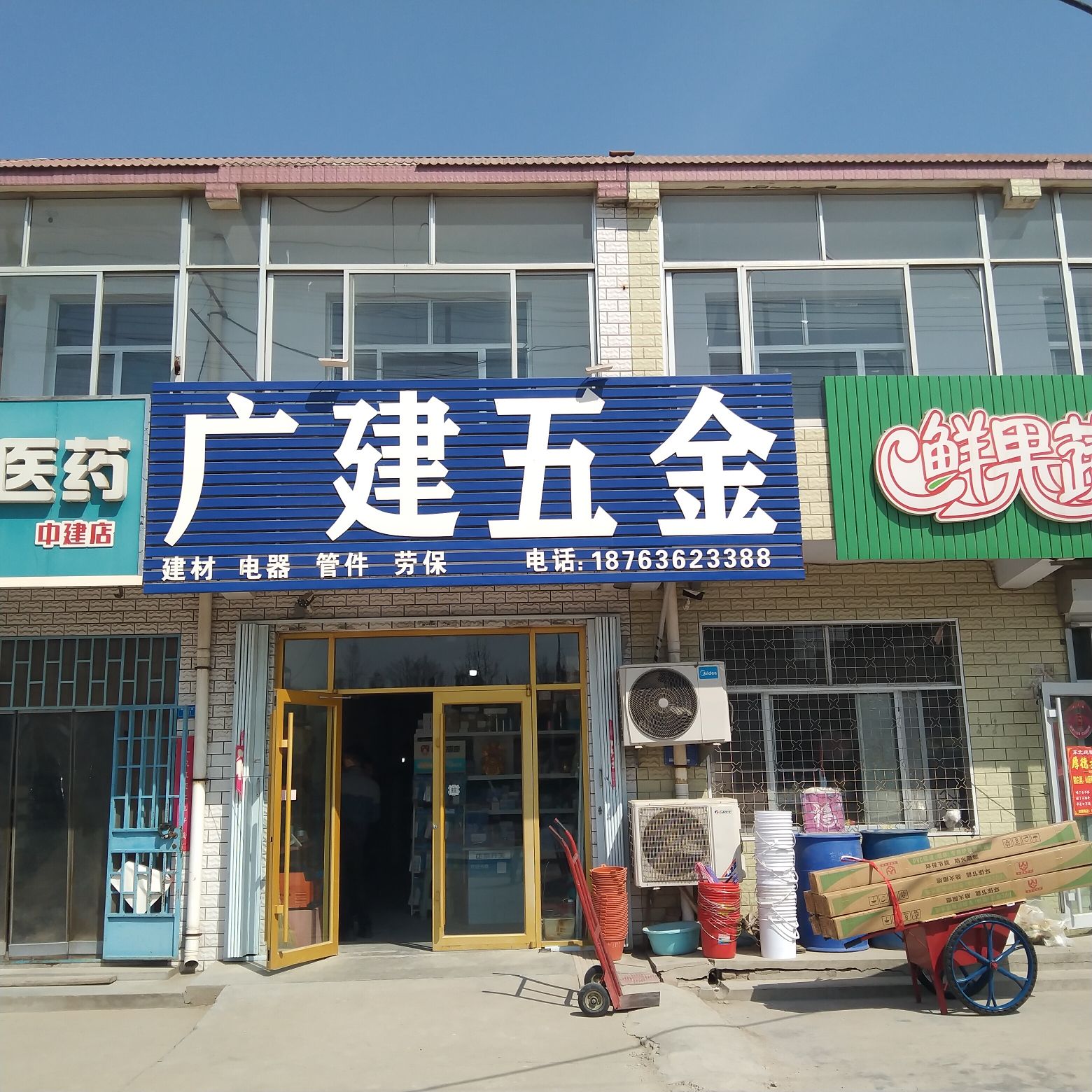 广建五金