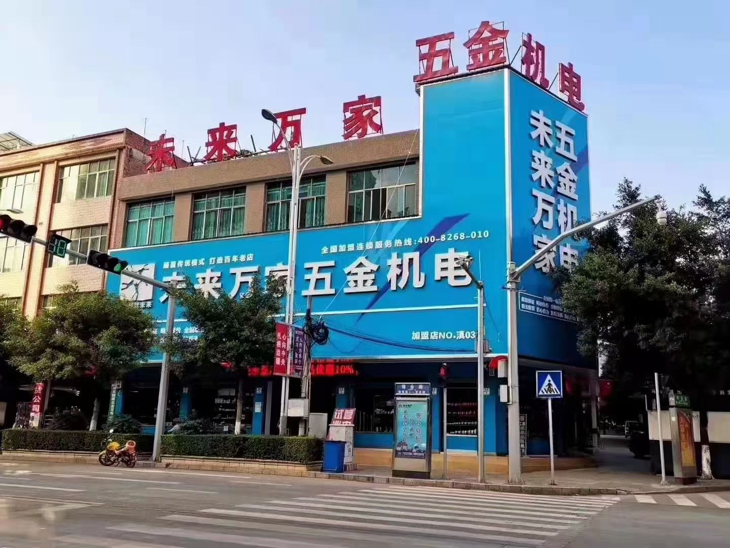 马关未来万家机电有限责任公司