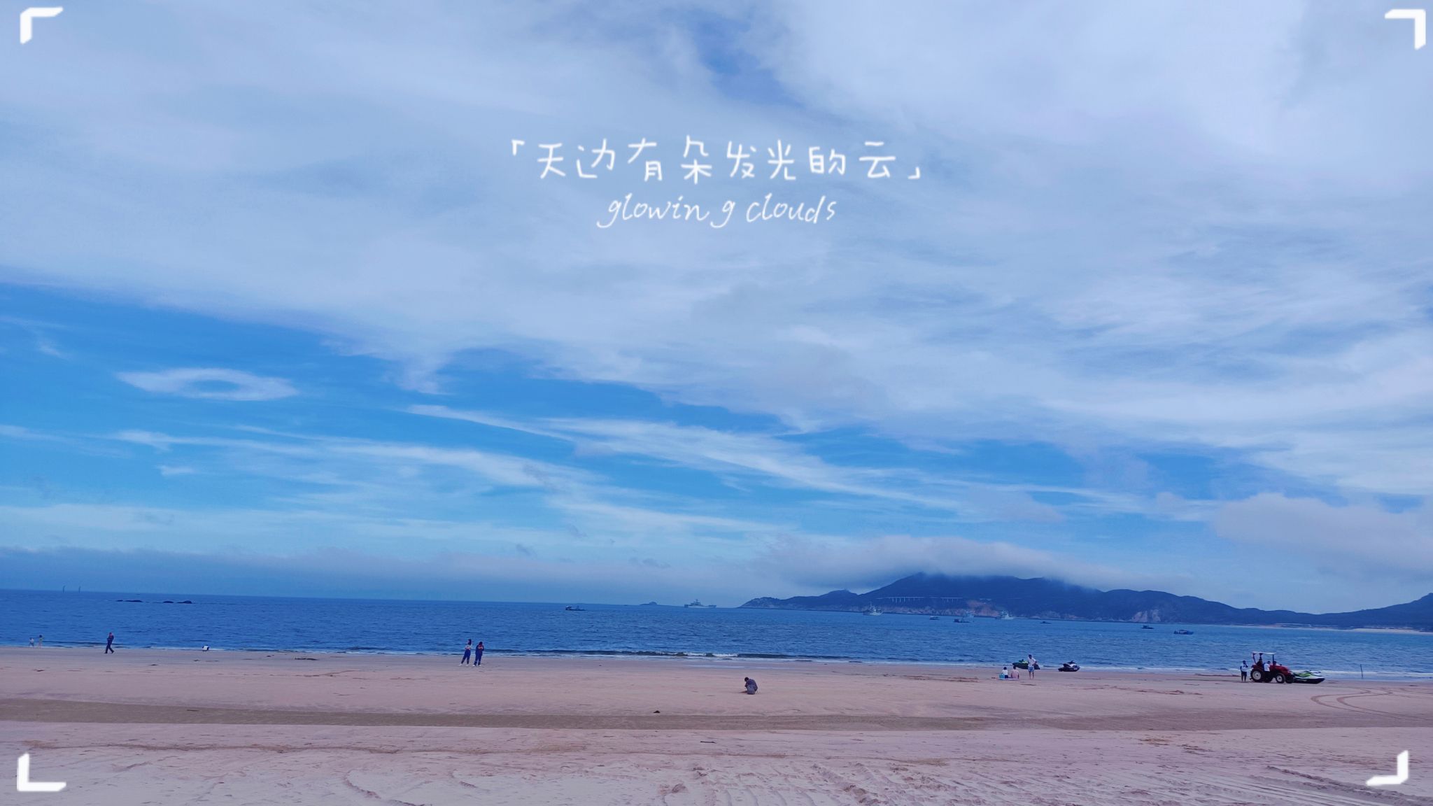 东山免费沙滩旅行图片 1