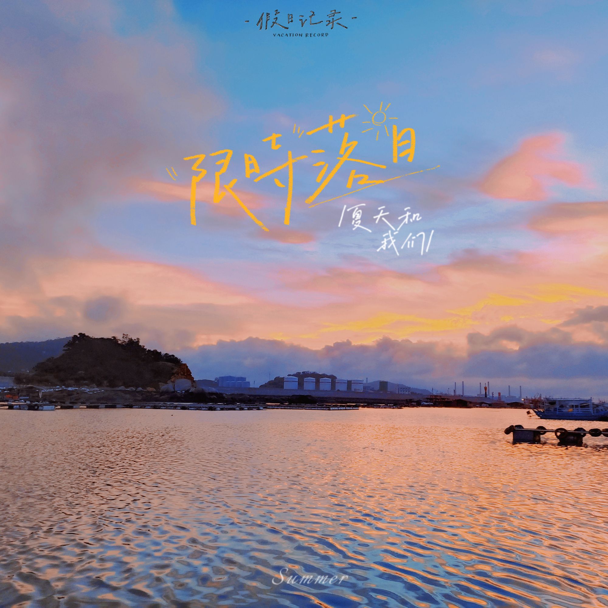 东山免费沙滩旅行图片 2