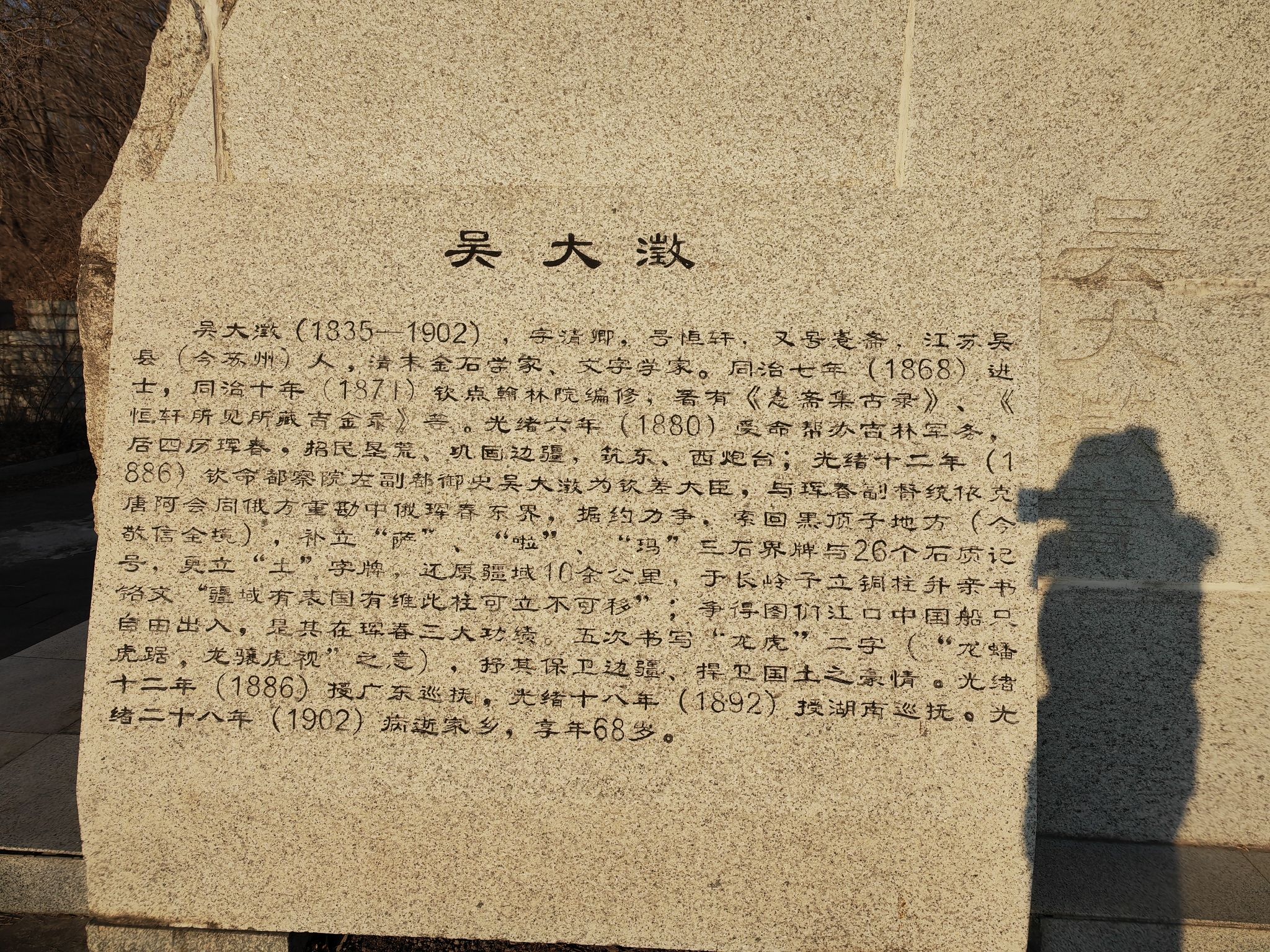 吴大澂雕像旅行图片 2
