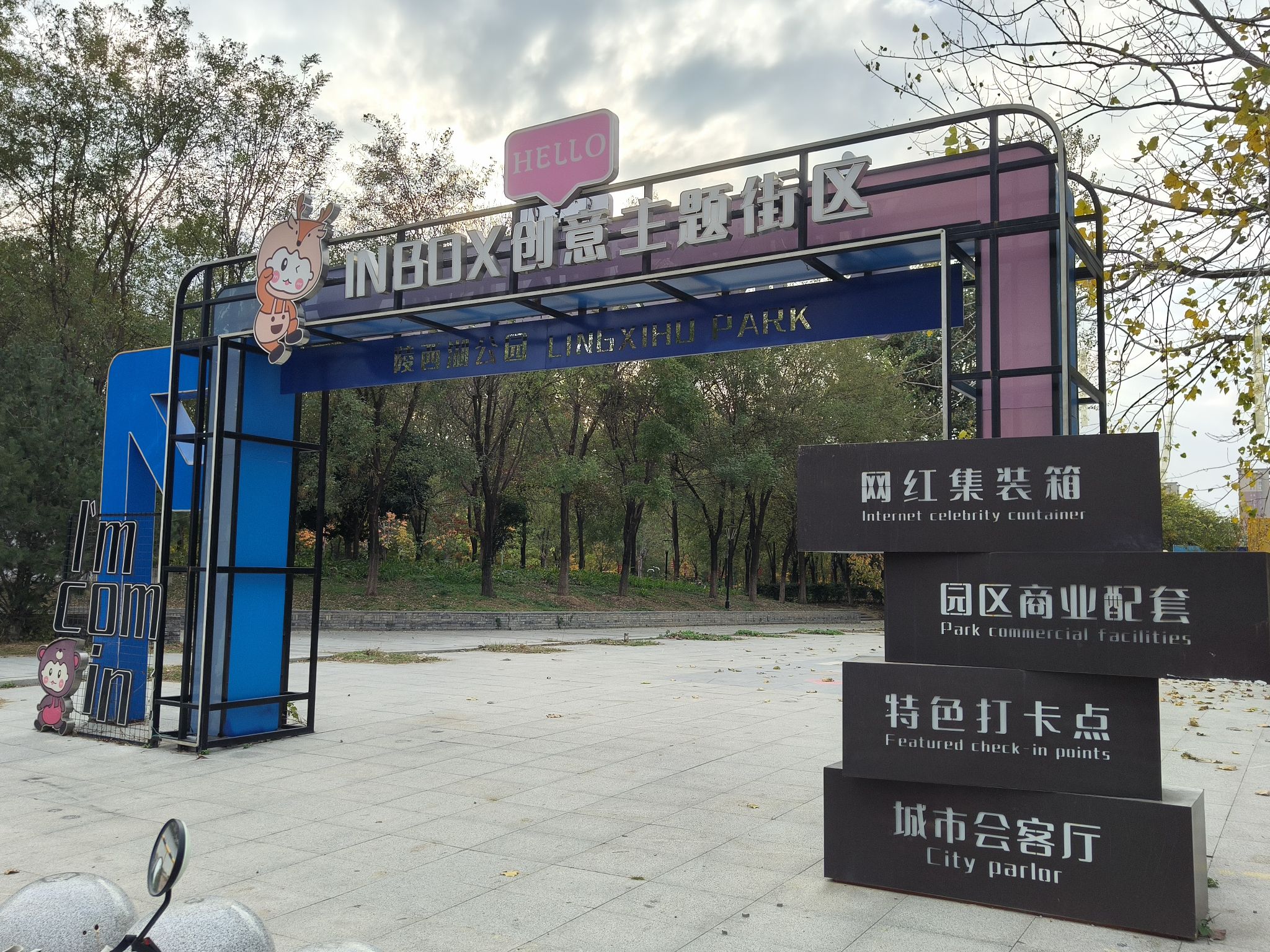 陵西湖湿地公园旅行图片 3