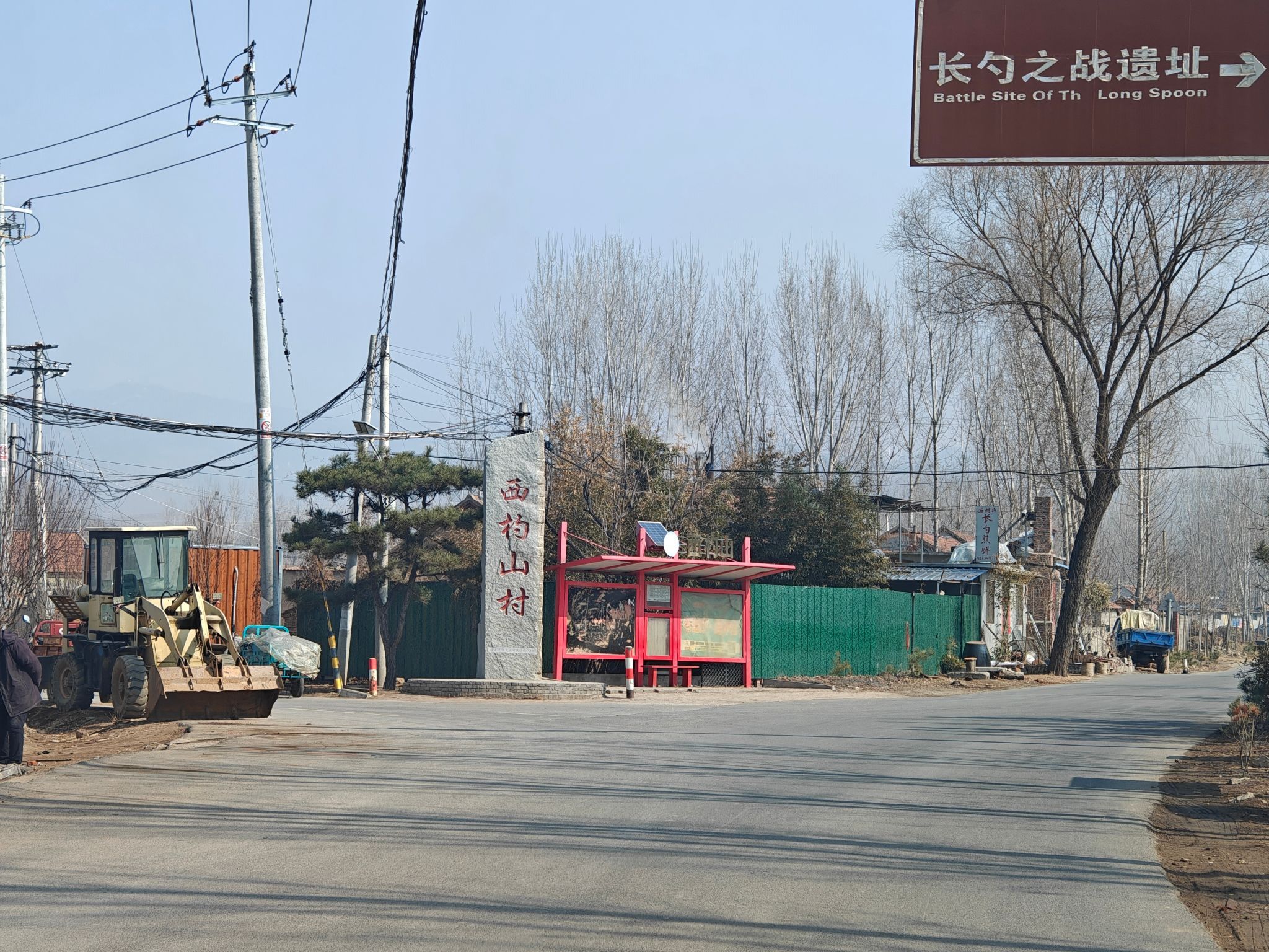 长勺之战遗址旅行图片 1