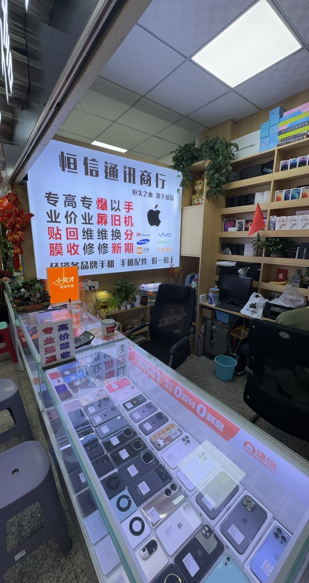 恒信通讯(民安步行街中央路商场店)
