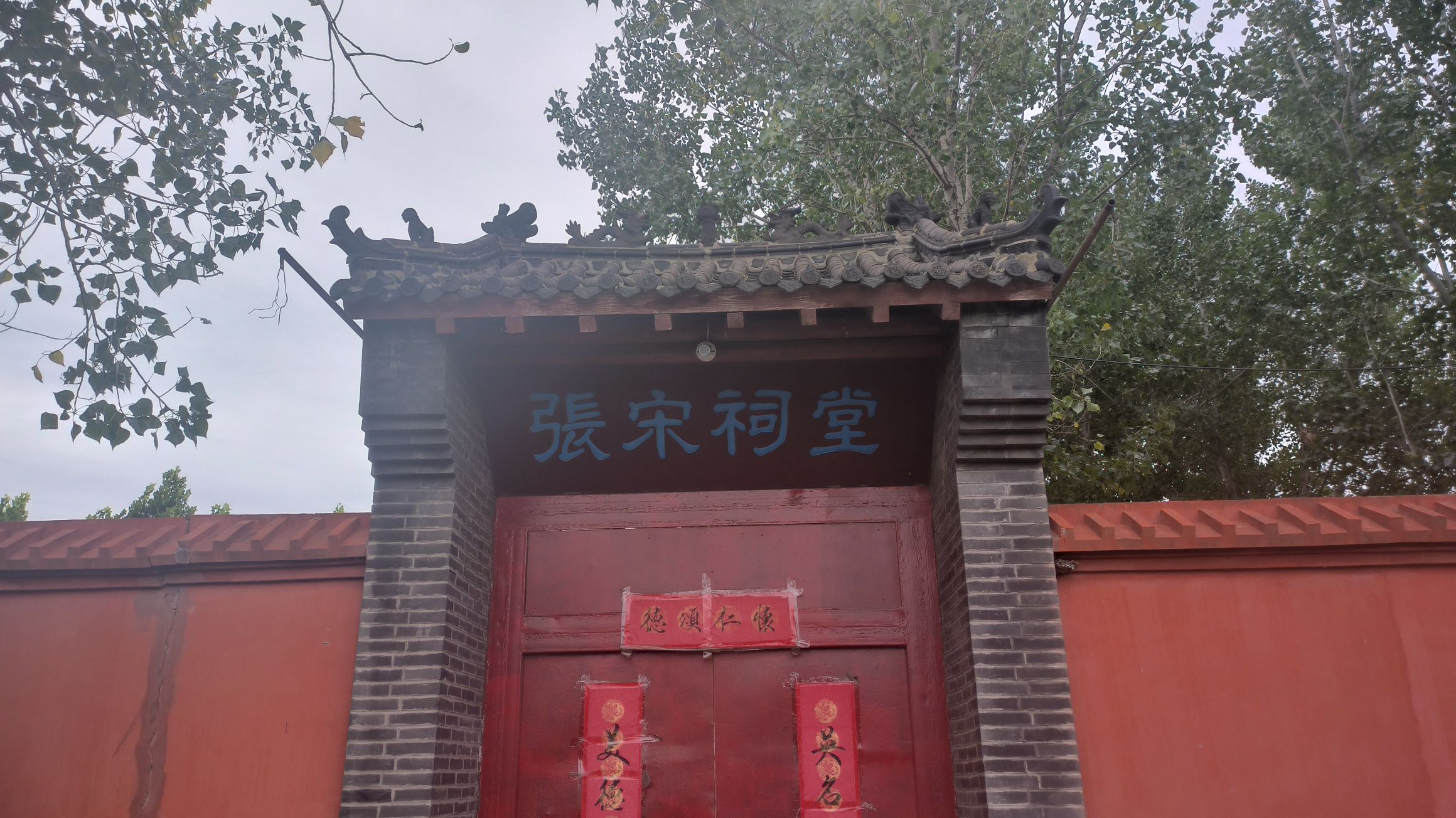 张宋祠堂